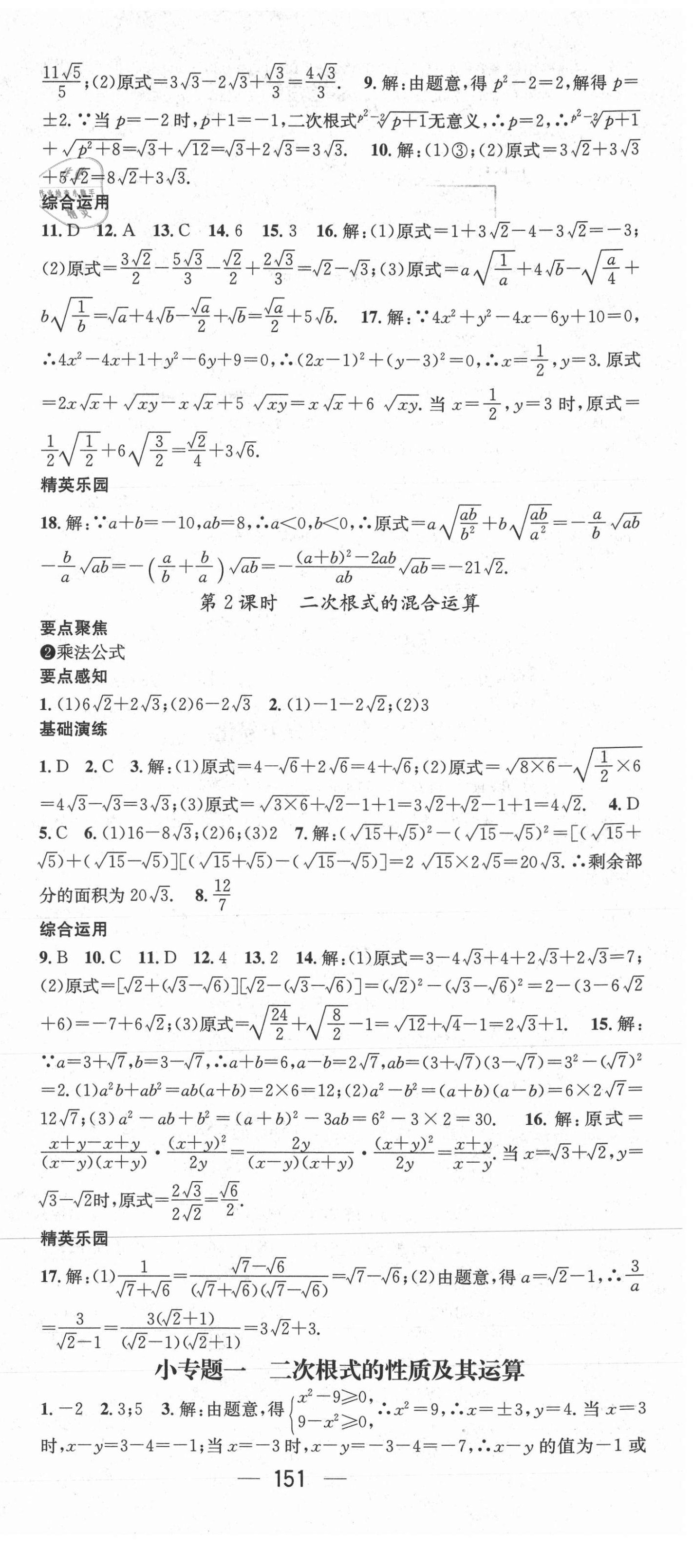 2021年精英新课堂八年级数学下册人教版 第3页