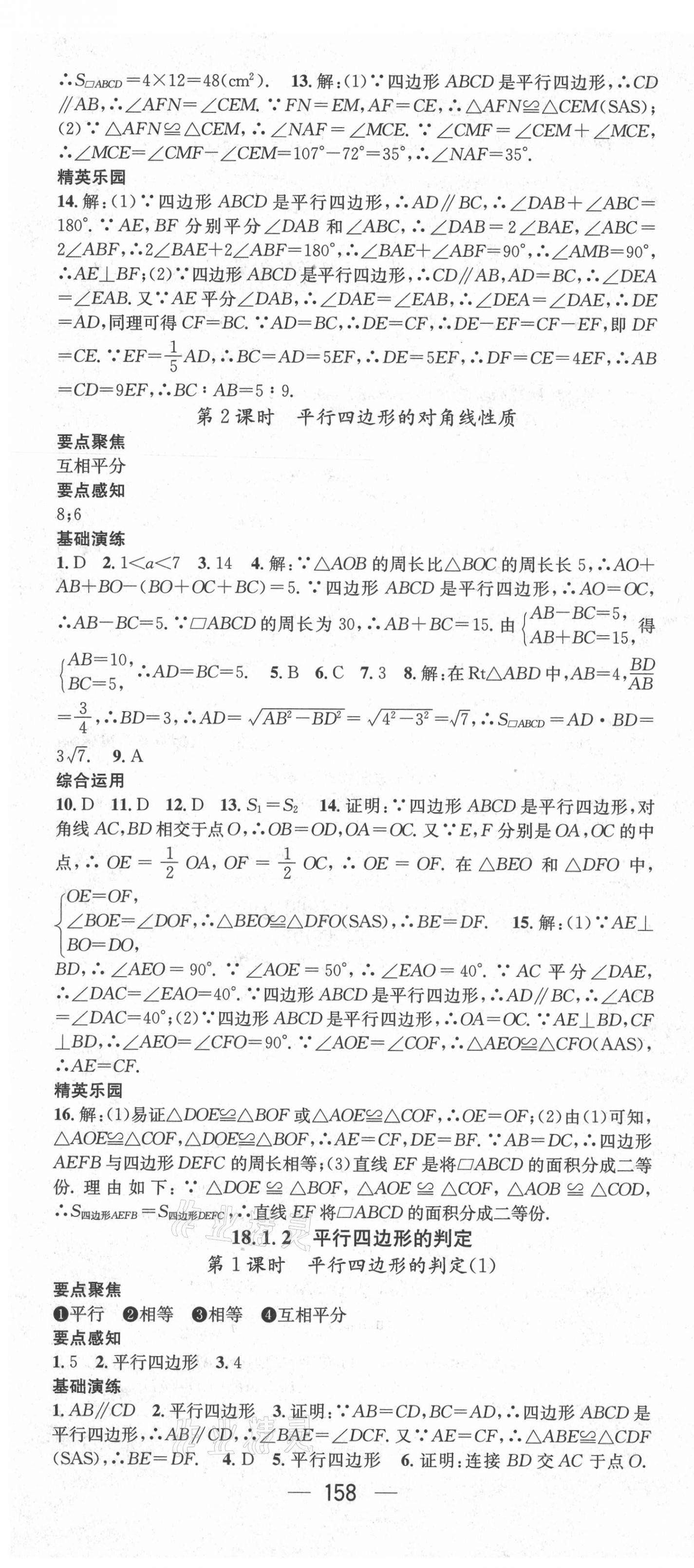 2021年精英新课堂八年级数学下册人教版 第10页