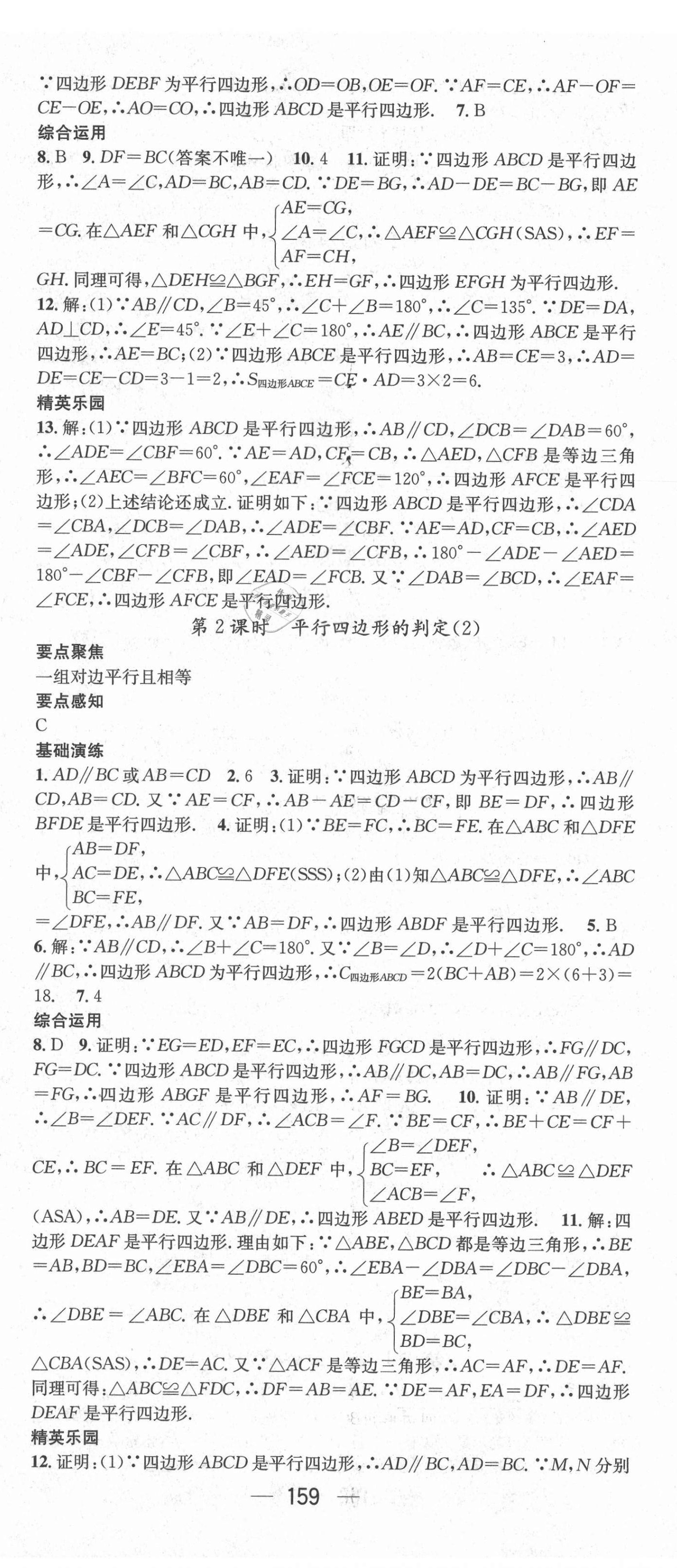 2021年精英新课堂八年级数学下册人教版 第11页