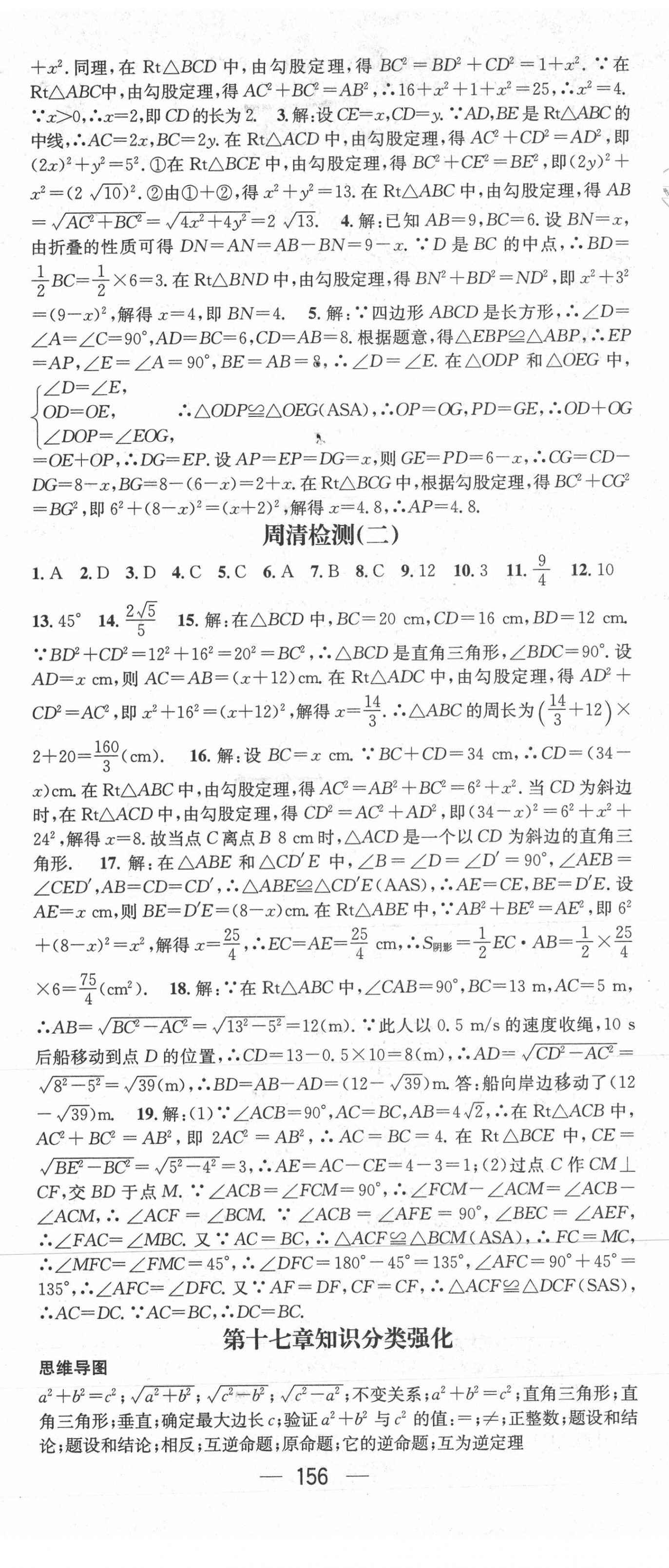 2021年精英新課堂八年級(jí)數(shù)學(xué)下冊(cè)人教版 第8頁(yè)