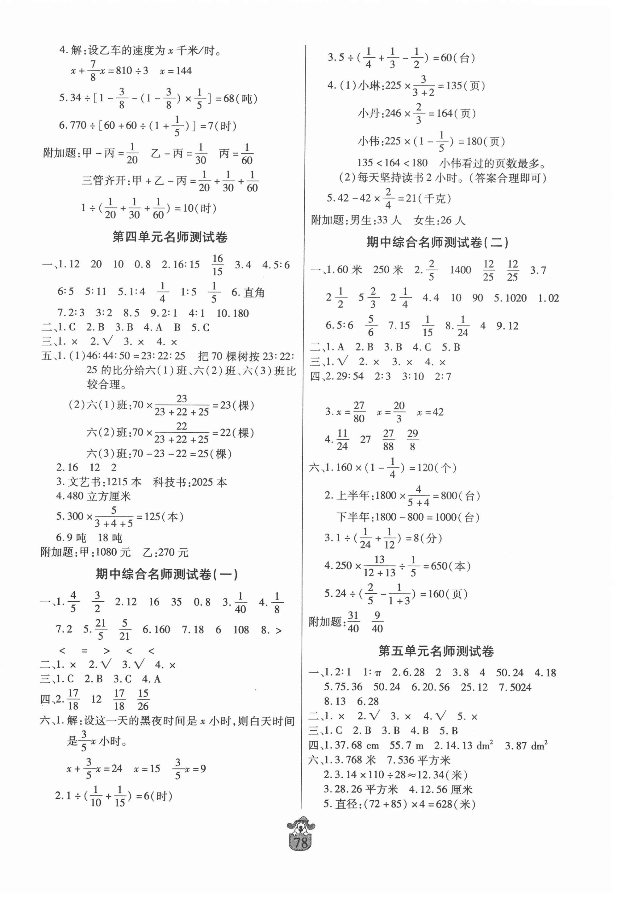 2020年鹤翔图书名师100分六年级数学上册人教版 第2页