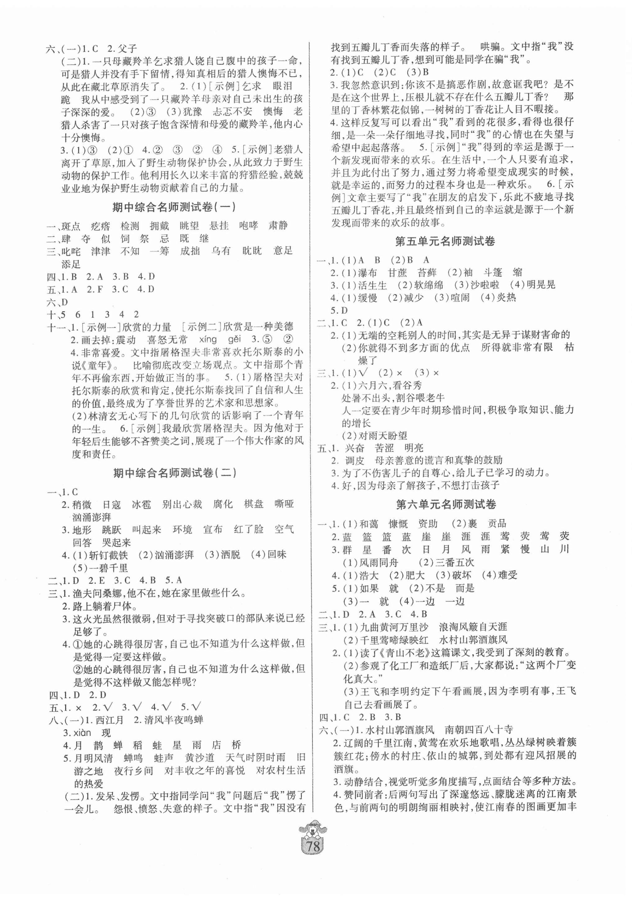 2020年鹤翔图书名师100分六年级语文上册人教版 第2页