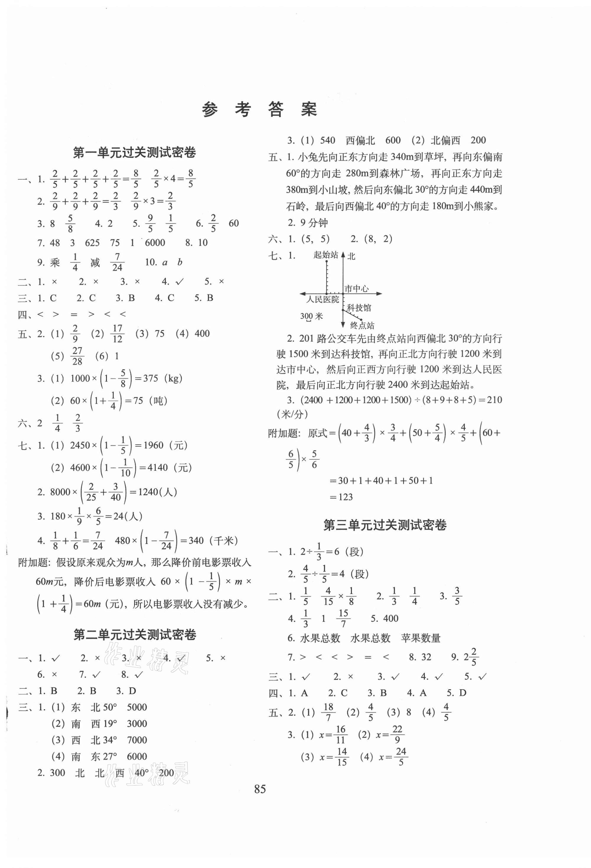 2020年期末冲刺100分完全试卷六年级数学上册人教版广东专版 第1页