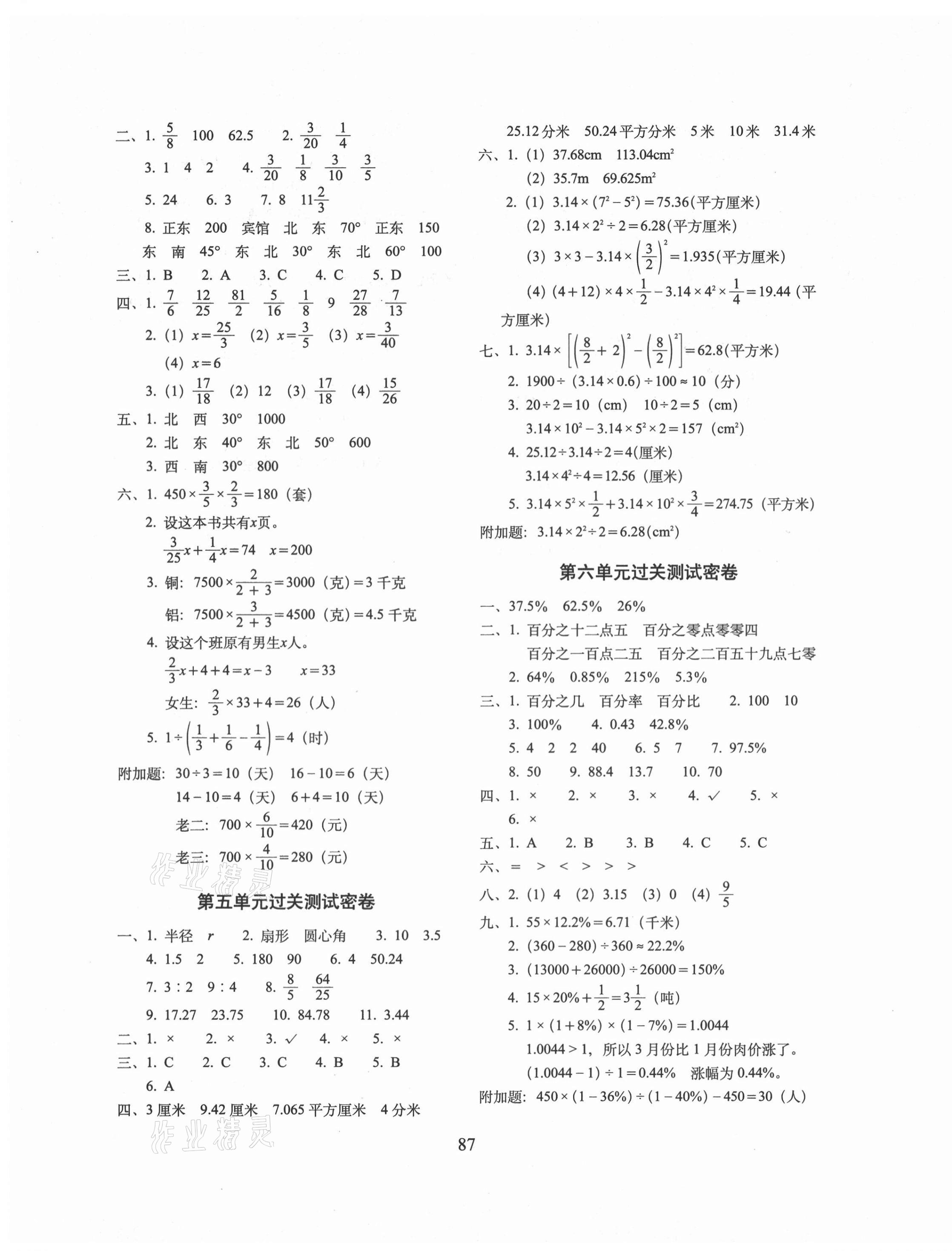 2020年期末冲刺100分完全试卷六年级数学上册人教版广东专版 第3页