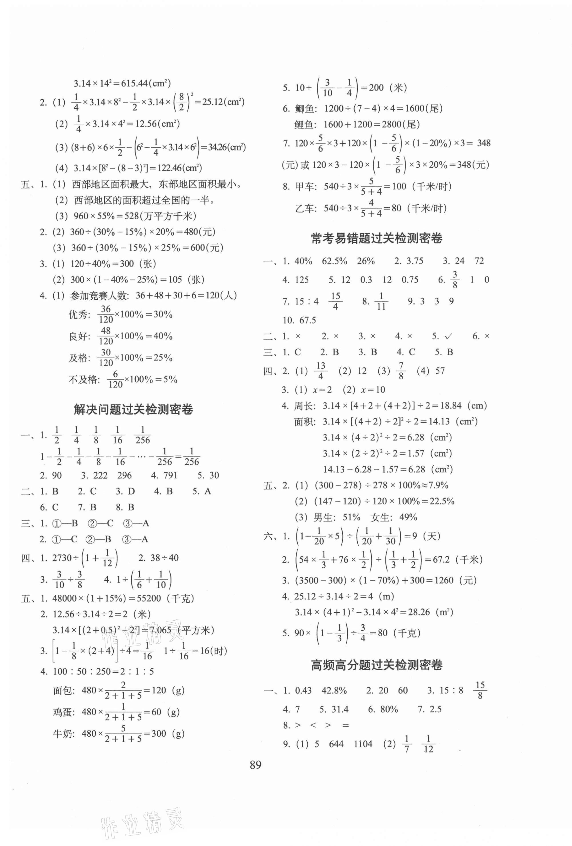 2020年期末冲刺100分完全试卷六年级数学上册人教版广东专版 第5页