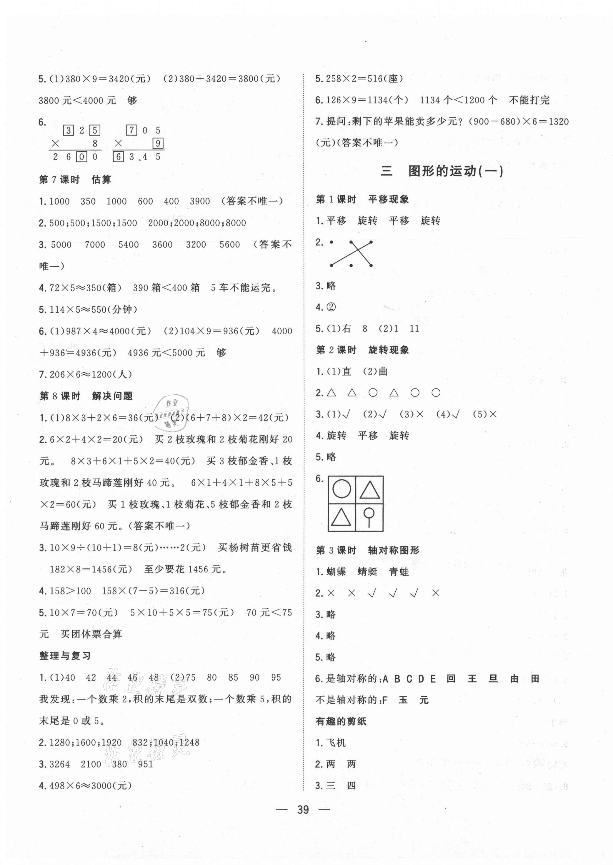 2020年課堂小作業(yè)三年級(jí)數(shù)學(xué)上冊(cè)冀教版 第3頁