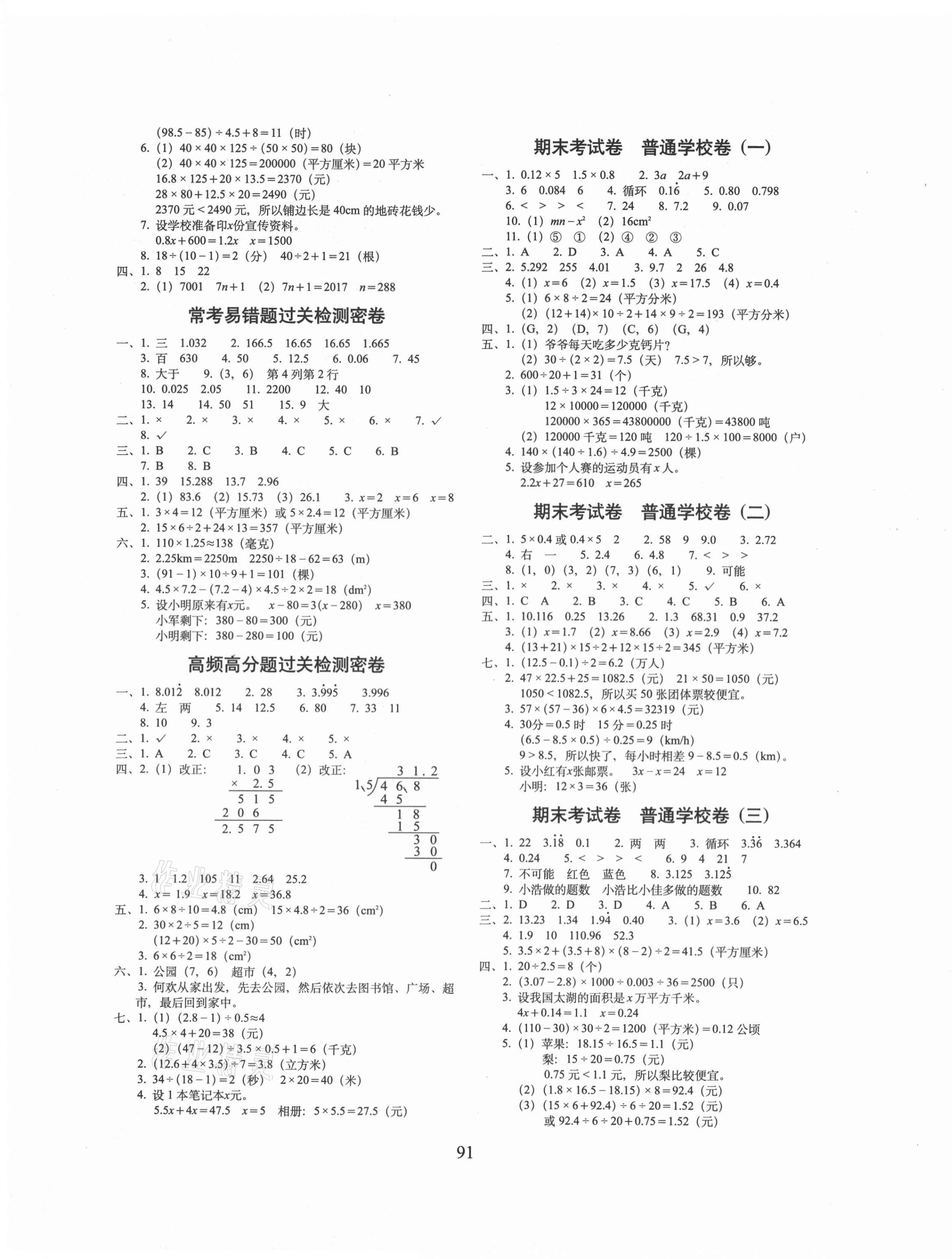 2020年期末沖刺100分完全試卷五年級數(shù)學上冊人教版廣東專版 第3頁