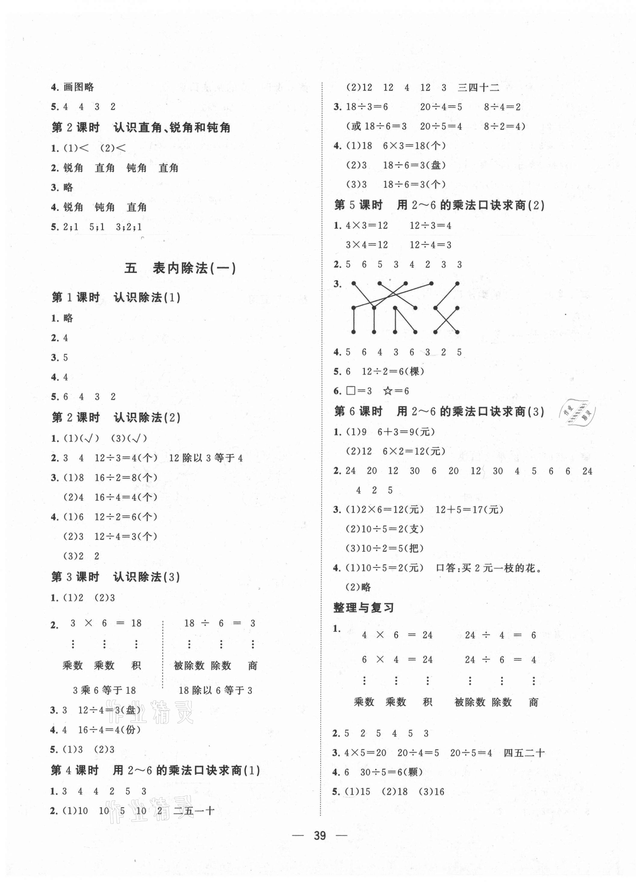 2020年課堂小作業(yè)二年級數(shù)學上冊冀教版 第3頁