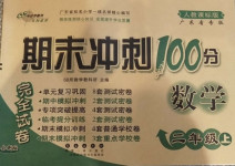 2020年期末沖刺100分完全試卷二年級數(shù)學上冊人教版廣東專版