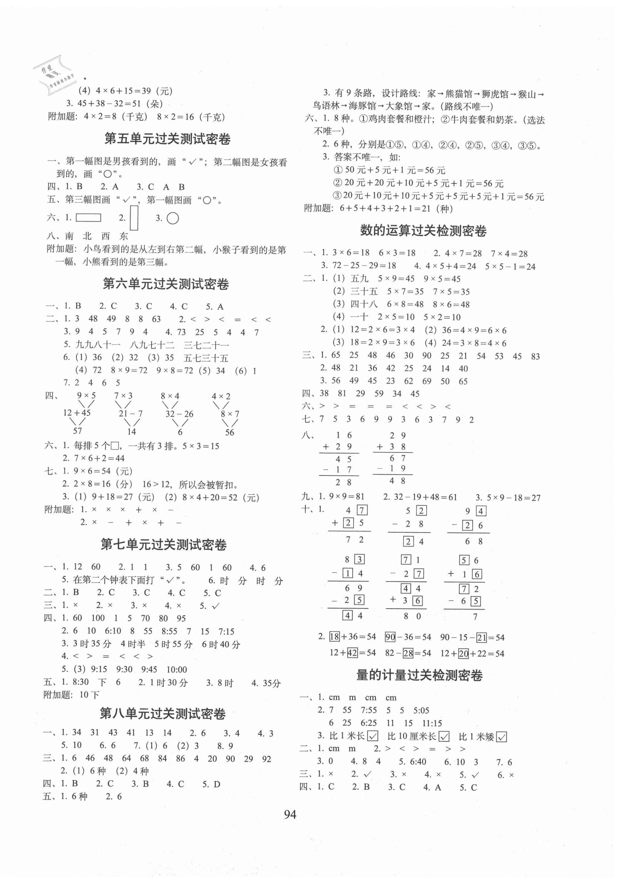 2020年期末冲刺100分完全试卷二年级数学上册人教版广东专版 第2页