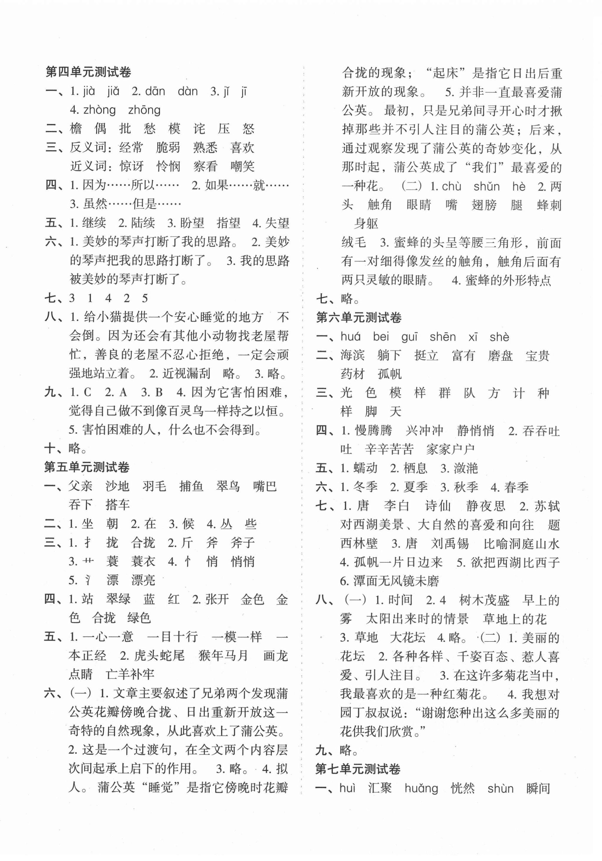 2020年名师教你冲刺期末100分三年级语文上册人教版 第2页