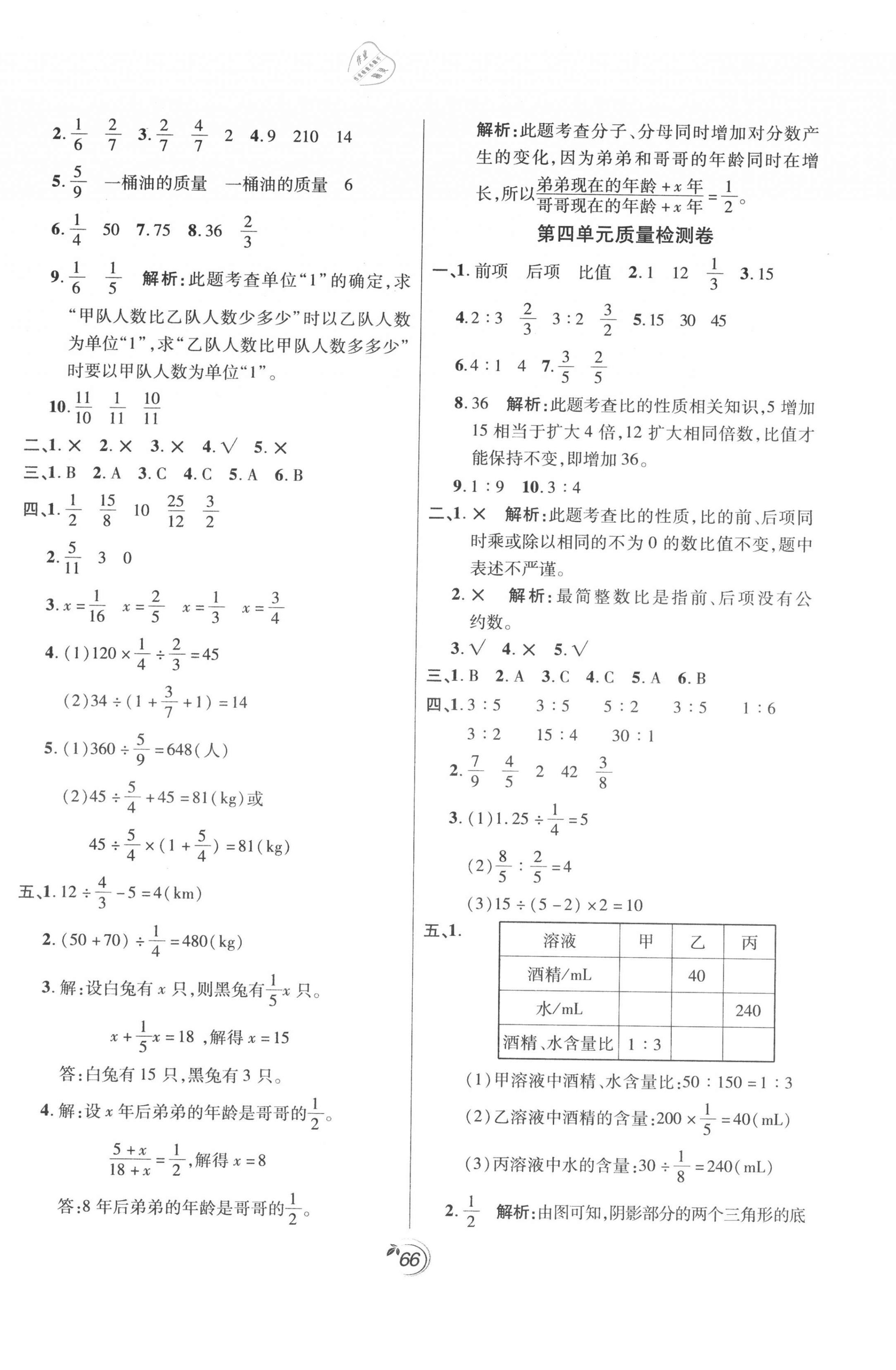 2020年龍門點金卷六年級數(shù)學(xué)上冊人教版 第2頁