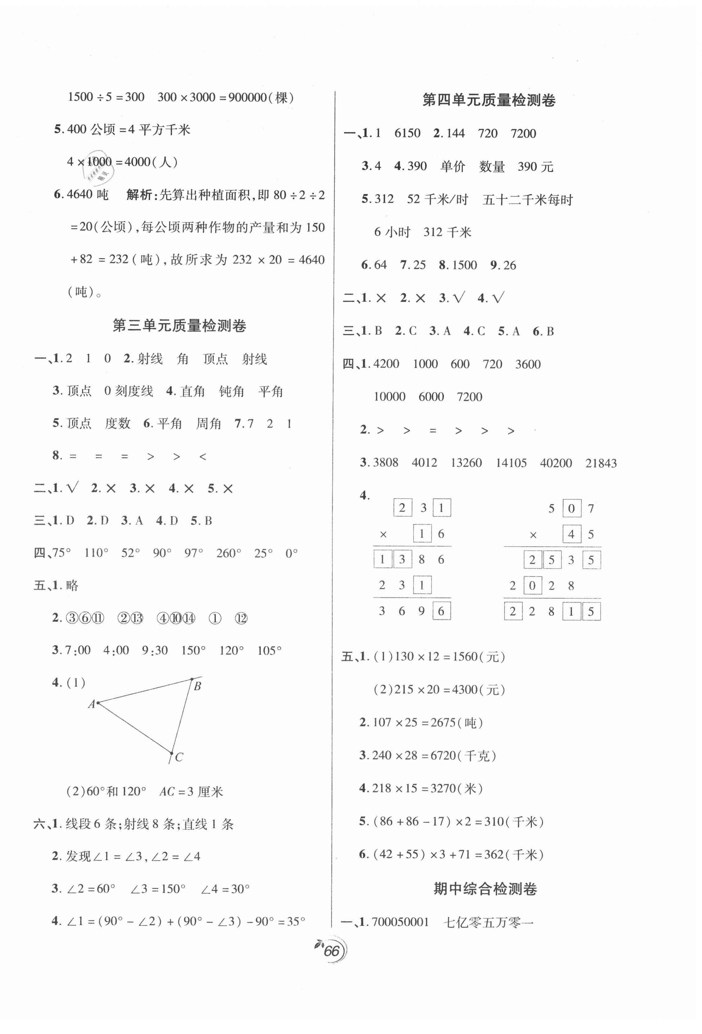 2020年龍門點金卷四年級數(shù)學(xué)上冊人教版 第2頁