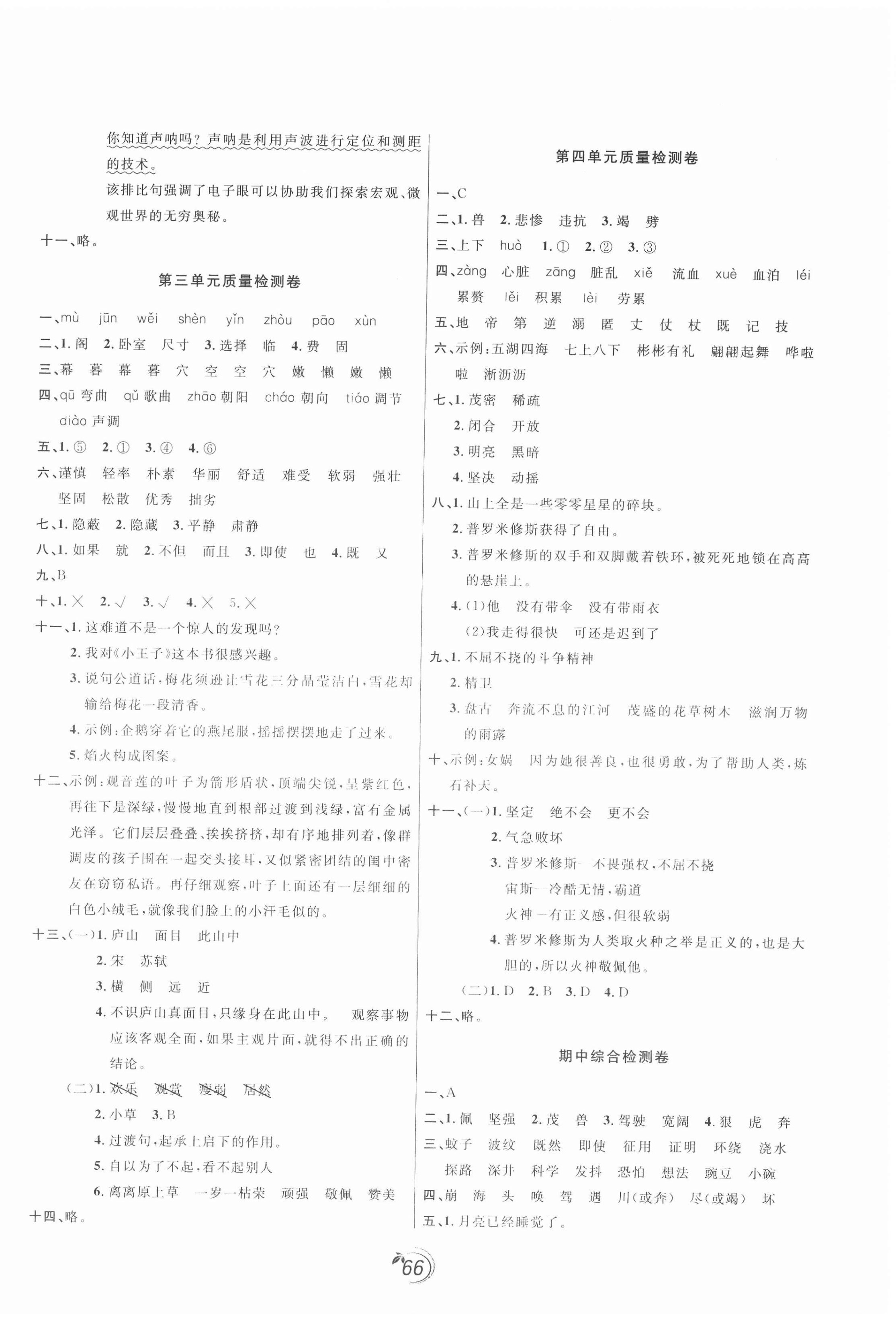 2020年龍門(mén)點(diǎn)金卷四年級(jí)語(yǔ)文上冊(cè)人教版 第2頁(yè)