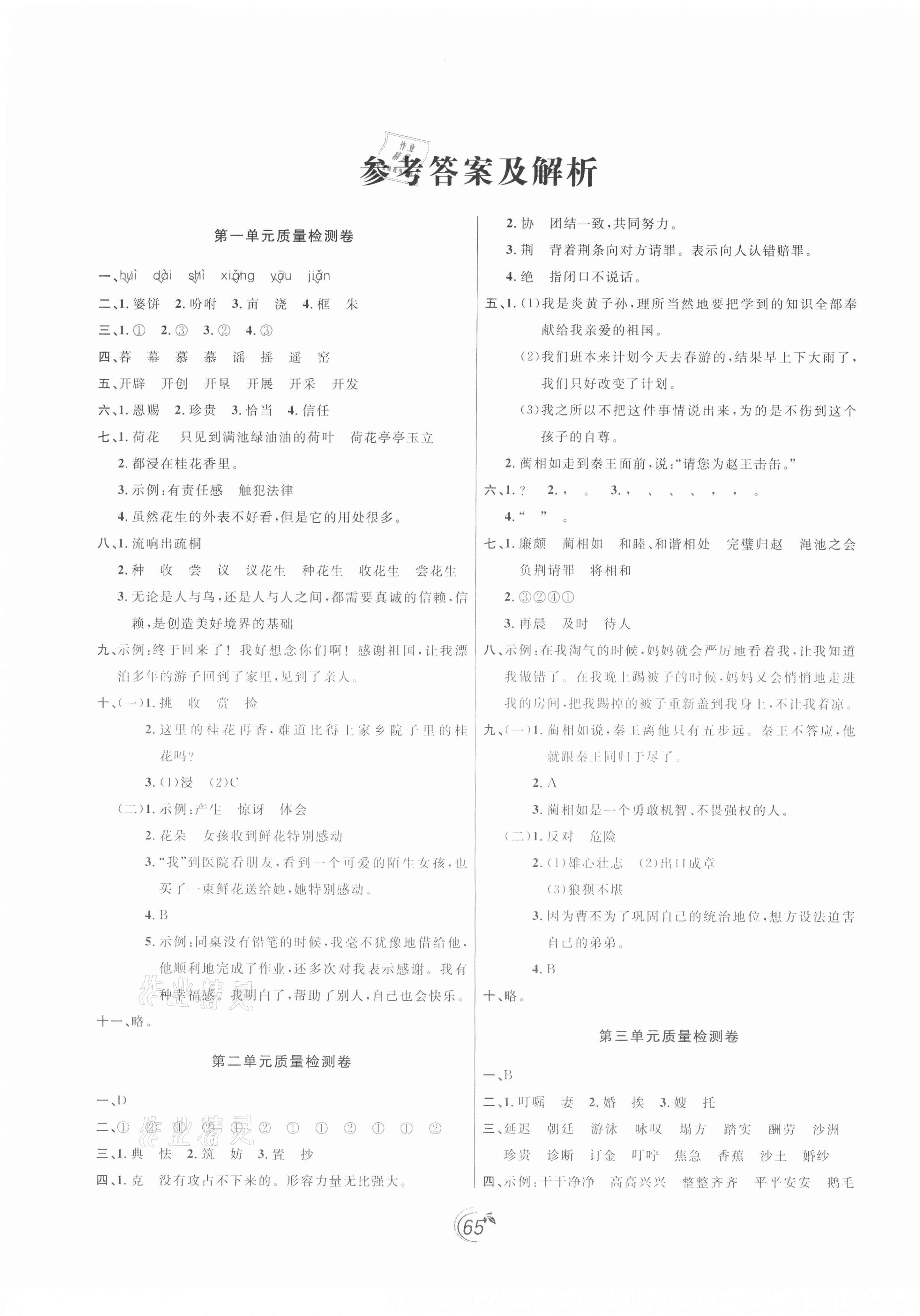 2020年龍門點(diǎn)金卷五年級(jí)語文上冊(cè)人教版 第1頁