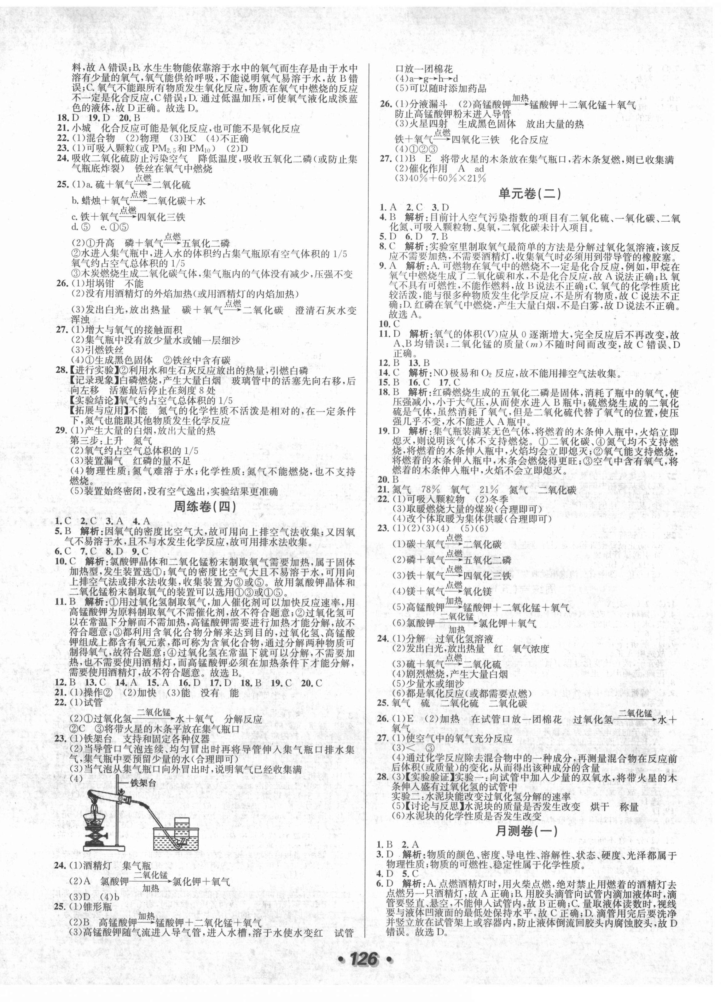 2020年阳光夺冠九年级化学上册人教版 第2页