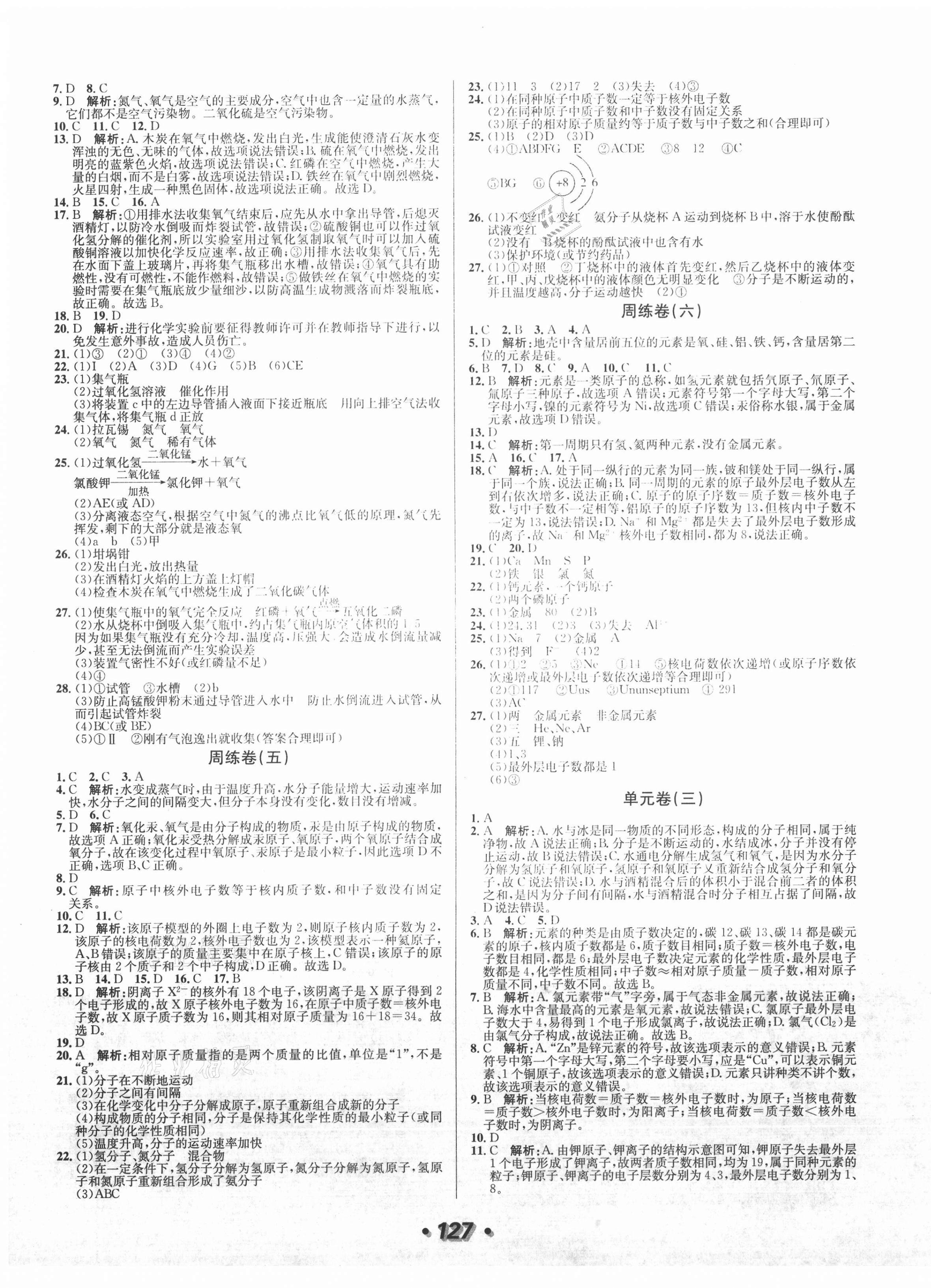 2020年阳光夺冠九年级化学上册人教版 第3页