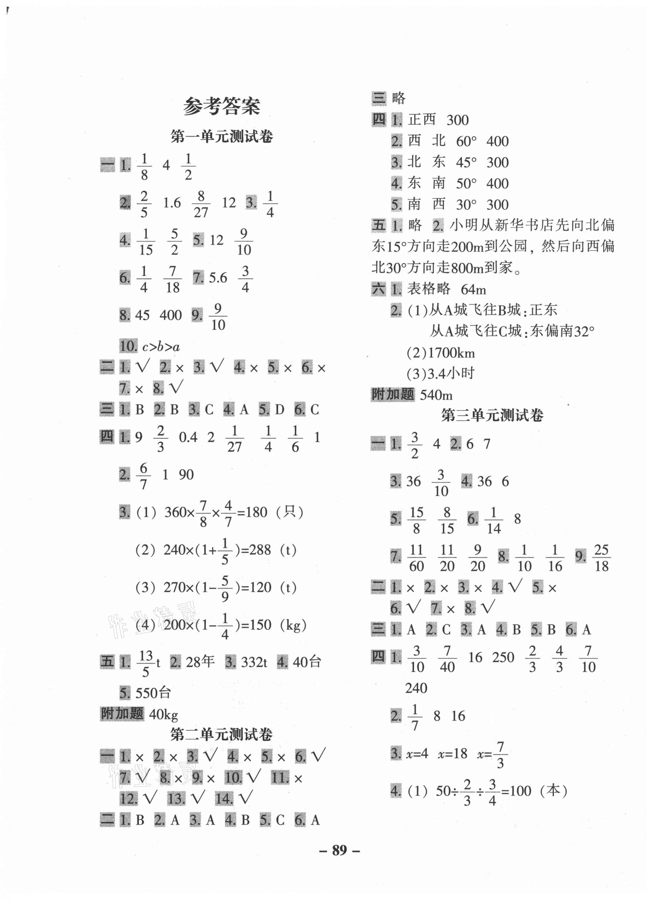 2020年期末闯关100分六年级数学上册人教版 第1页