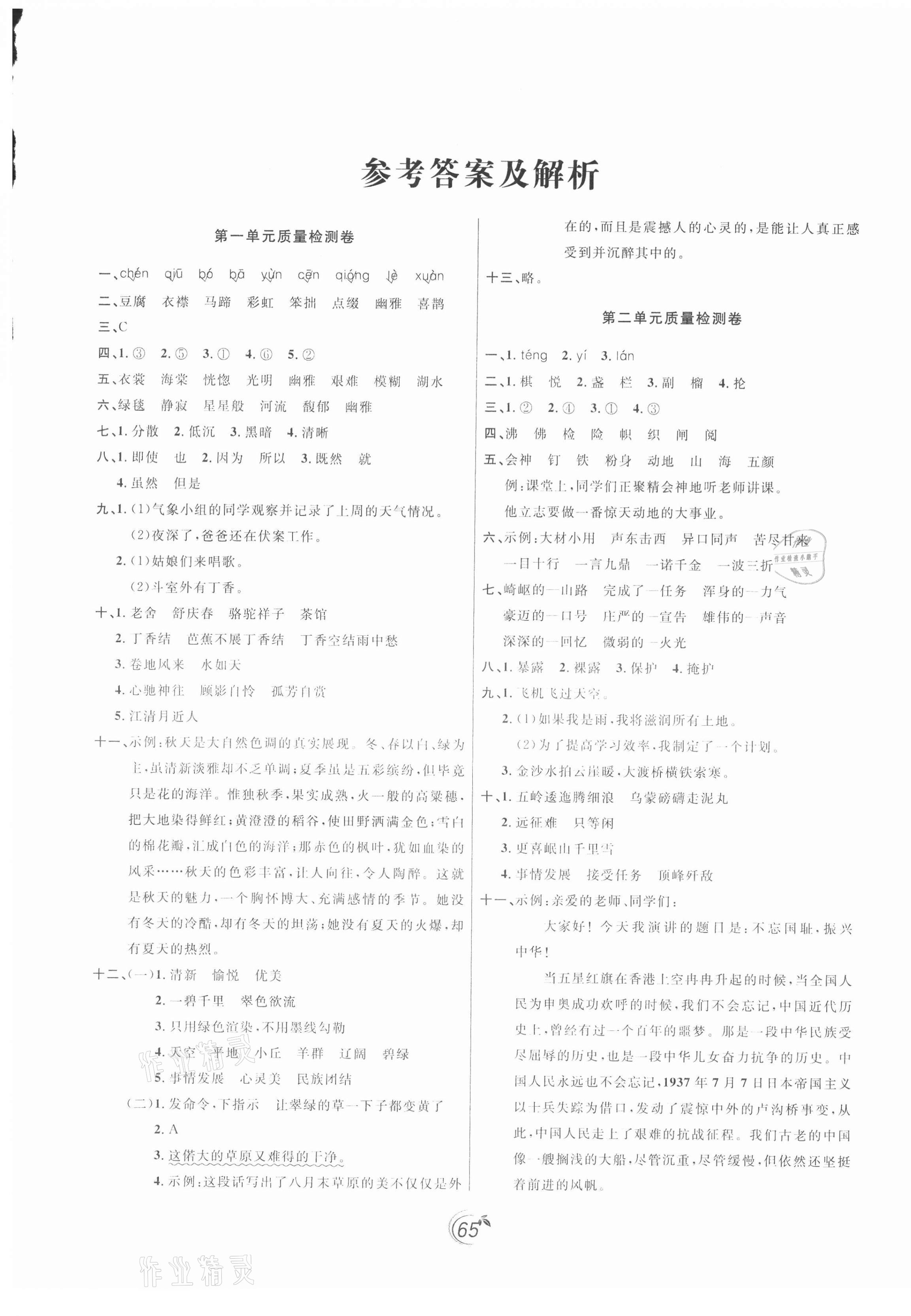 2020年龍門點(diǎn)金卷六年級(jí)語(yǔ)文上冊(cè)人教版 第1頁(yè)