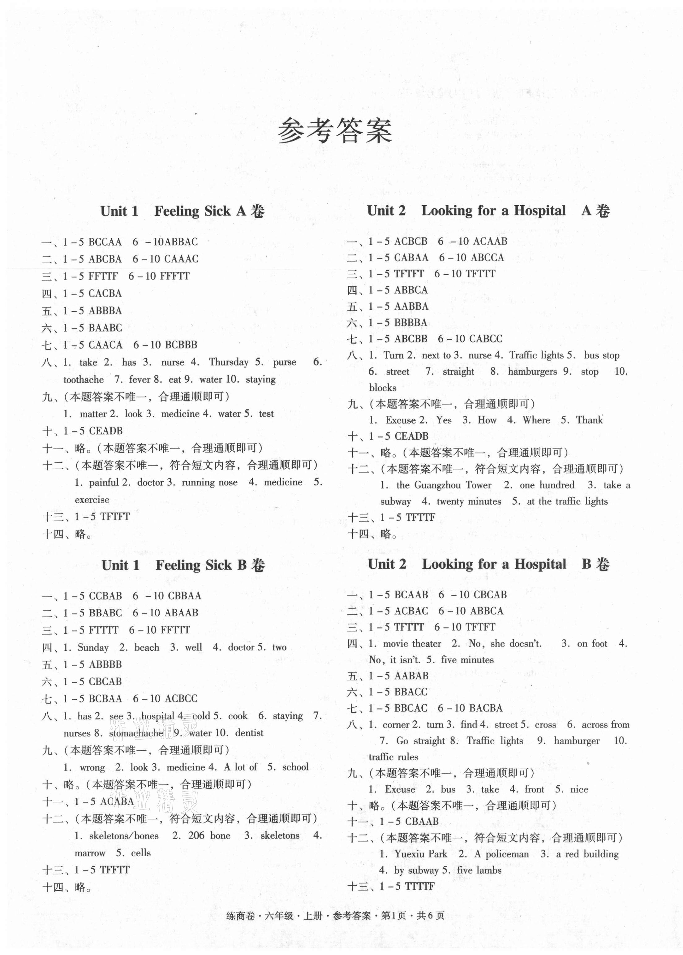 2020年六年制小學(xué)英語階梯分類達標(biāo)練商卷六年級上冊粵人版 第1頁