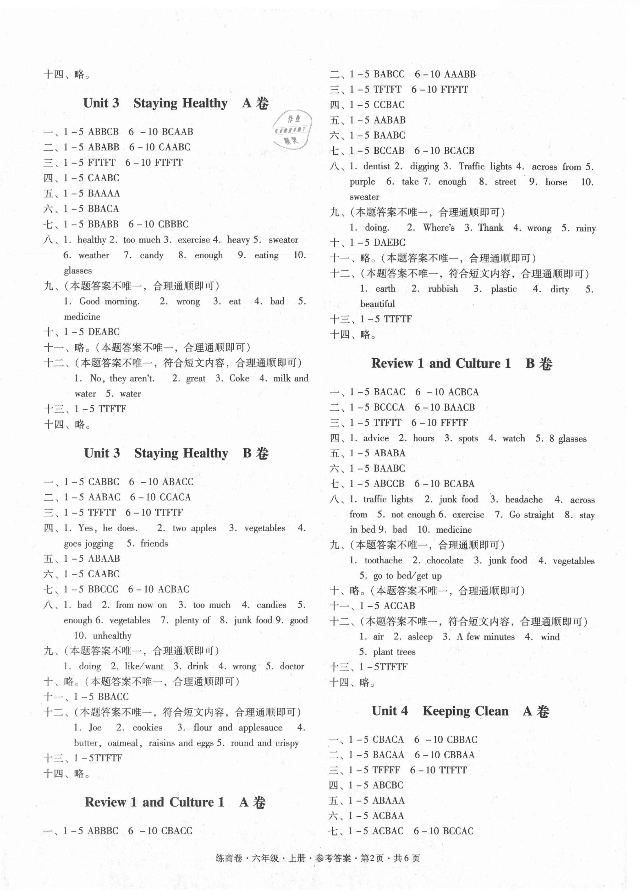 2020年六年制小學(xué)英語階梯分類達(dá)標(biāo)練商卷六年級上冊粵人版 第2頁