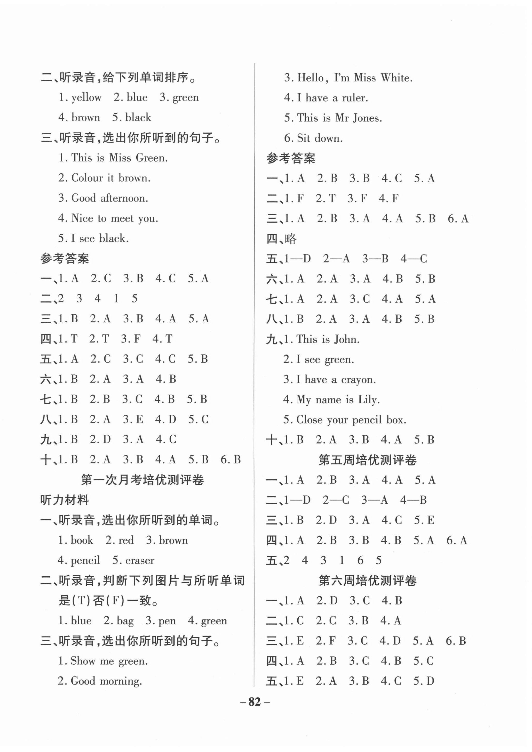 2020年培優(yōu)名卷三年級(jí)英語(yǔ)上冊(cè)人教版A版 參考答案第2頁(yè)