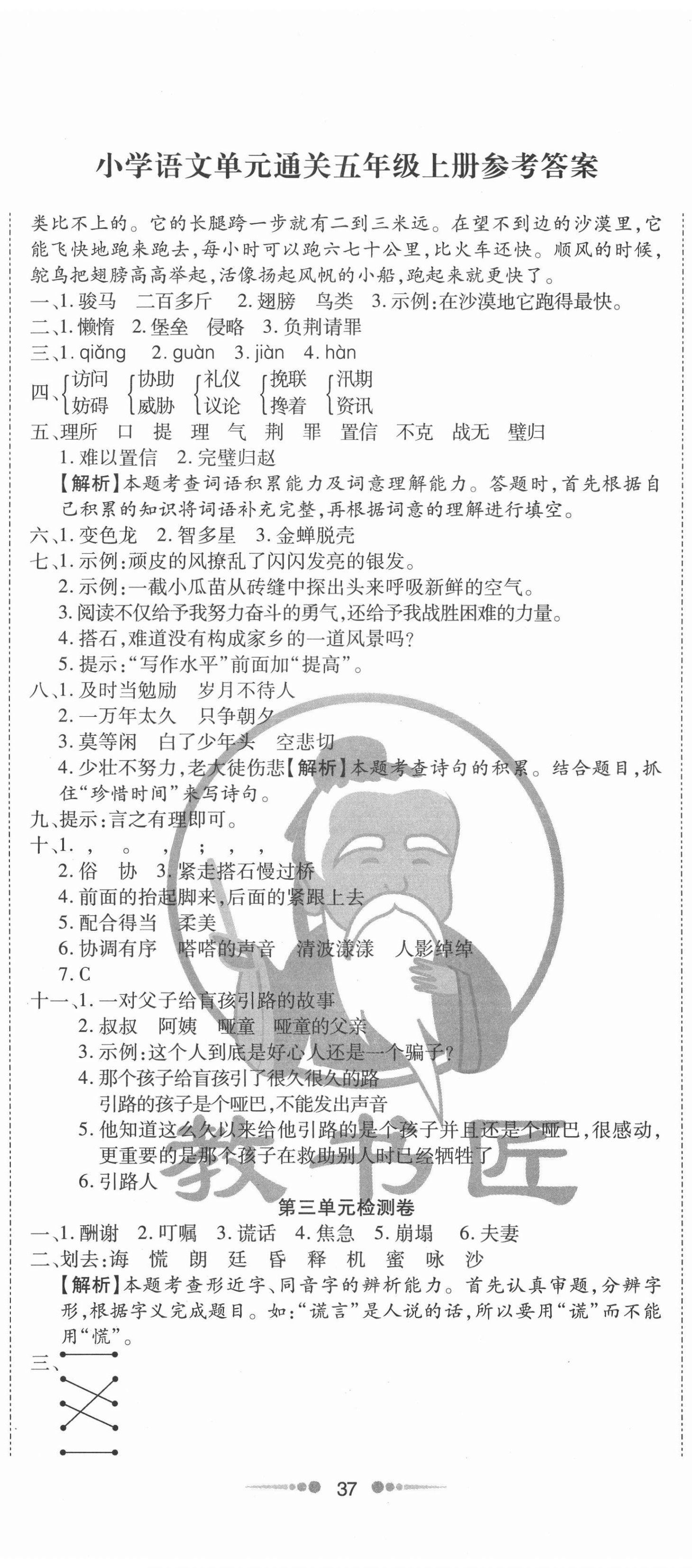 2020年单元通关一卷通五年级语文上册人教版 第2页