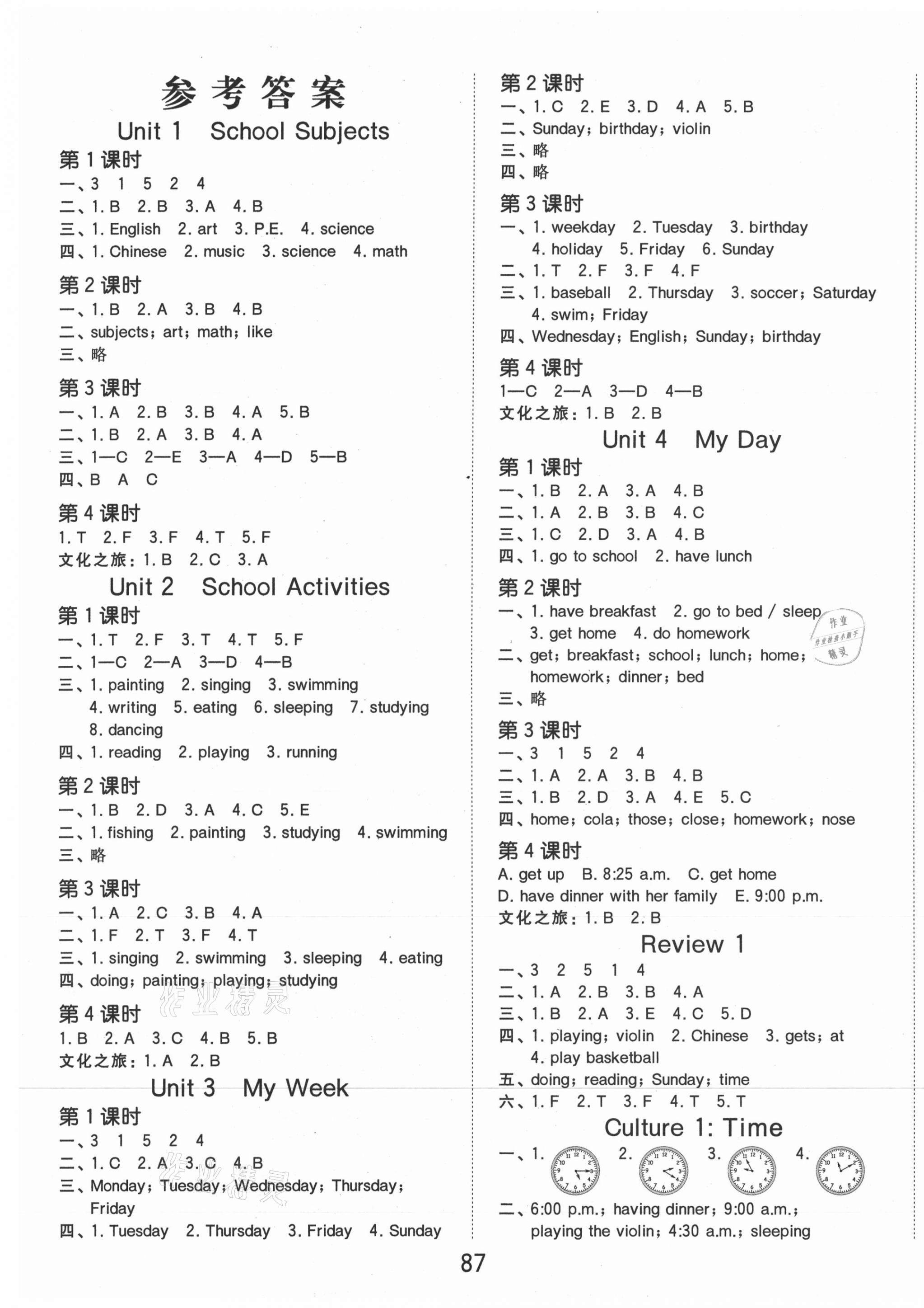 2020年阳光同学课时优化作业四年级英语上册广东人民版 第1页