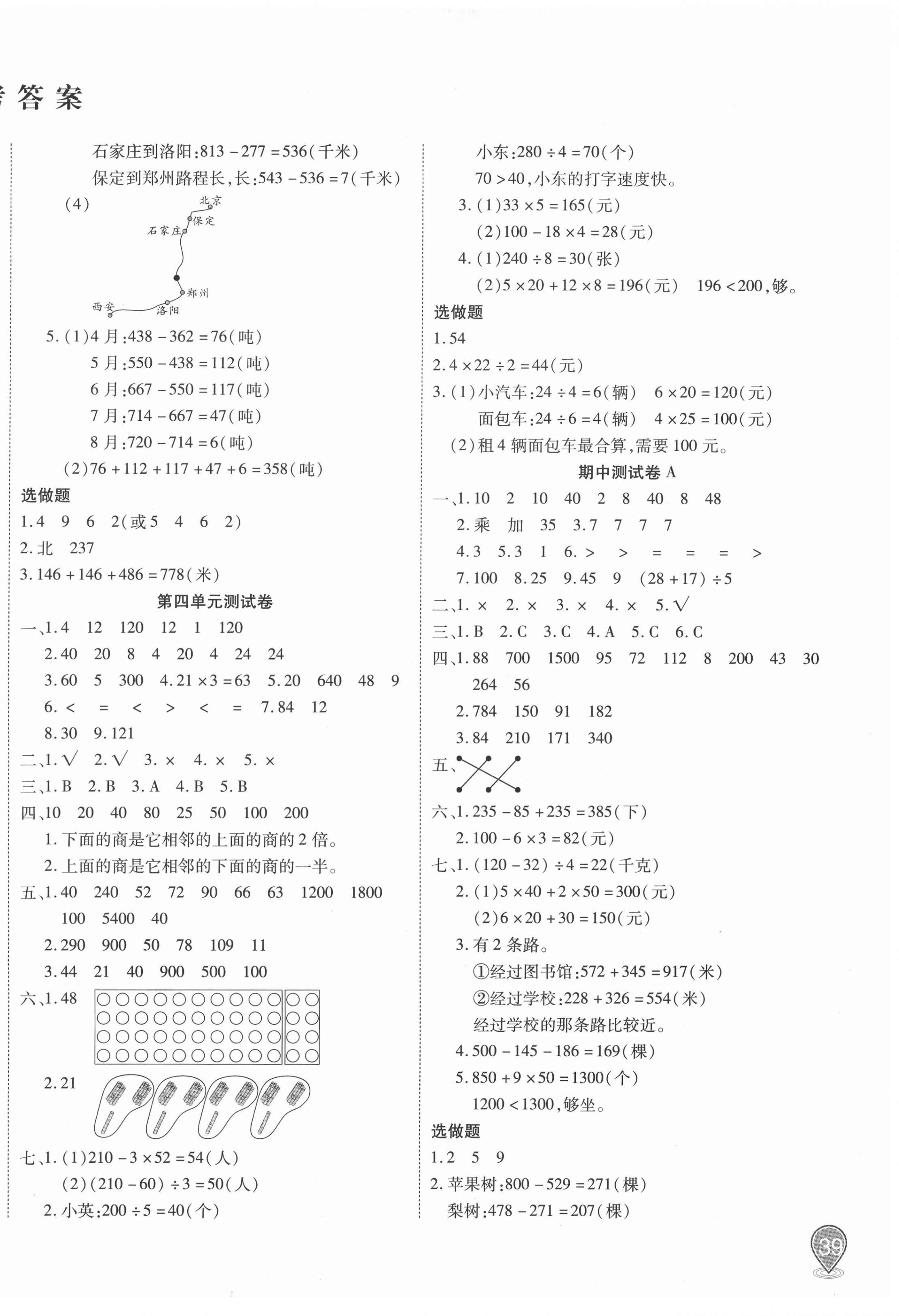 2020年優(yōu)佳好卷三年級數(shù)學上冊北師大版 參考答案第2頁