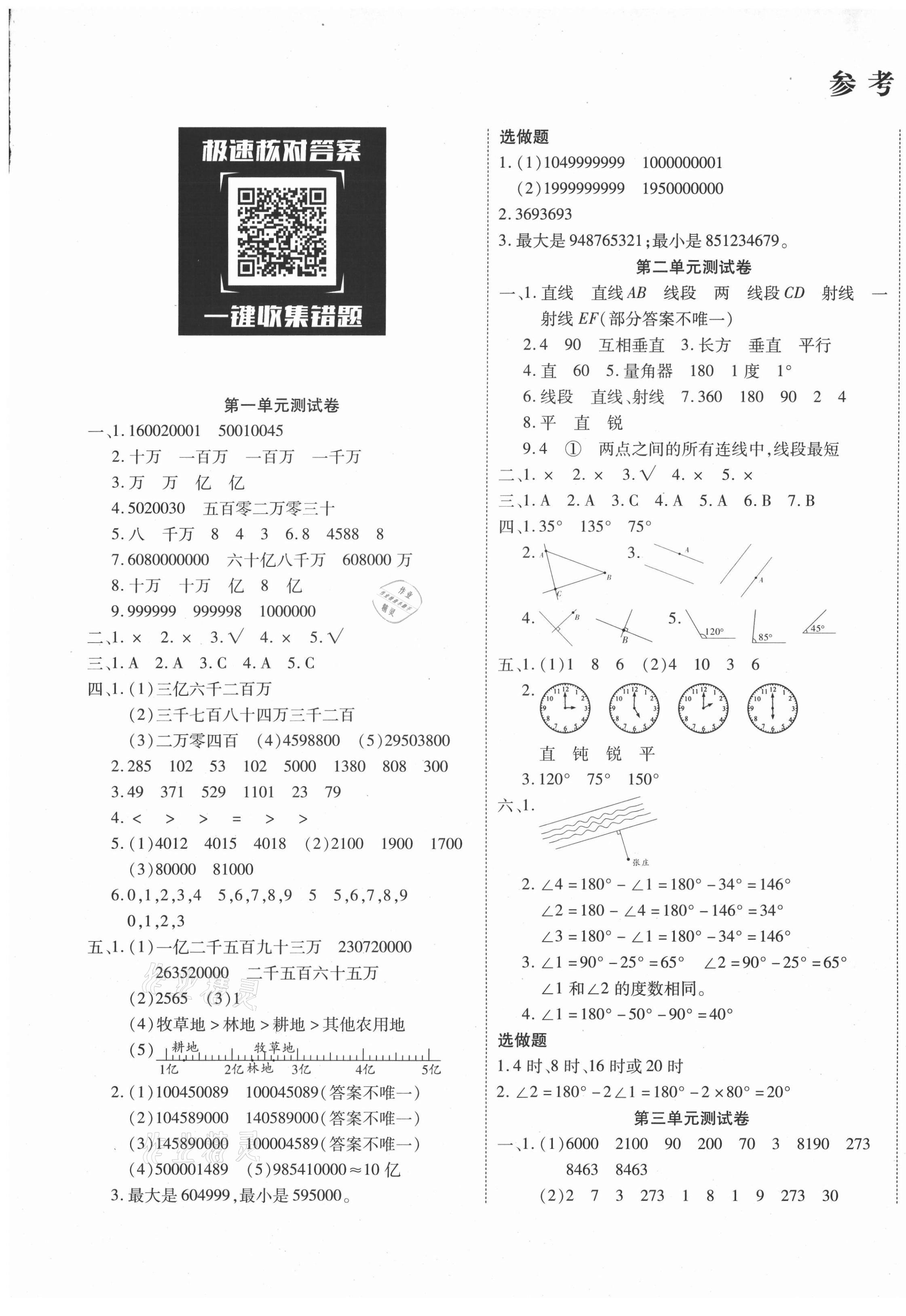 2020年優(yōu)佳好卷四年級(jí)數(shù)學(xué)上冊(cè)北師大版 參考答案第1頁(yè)