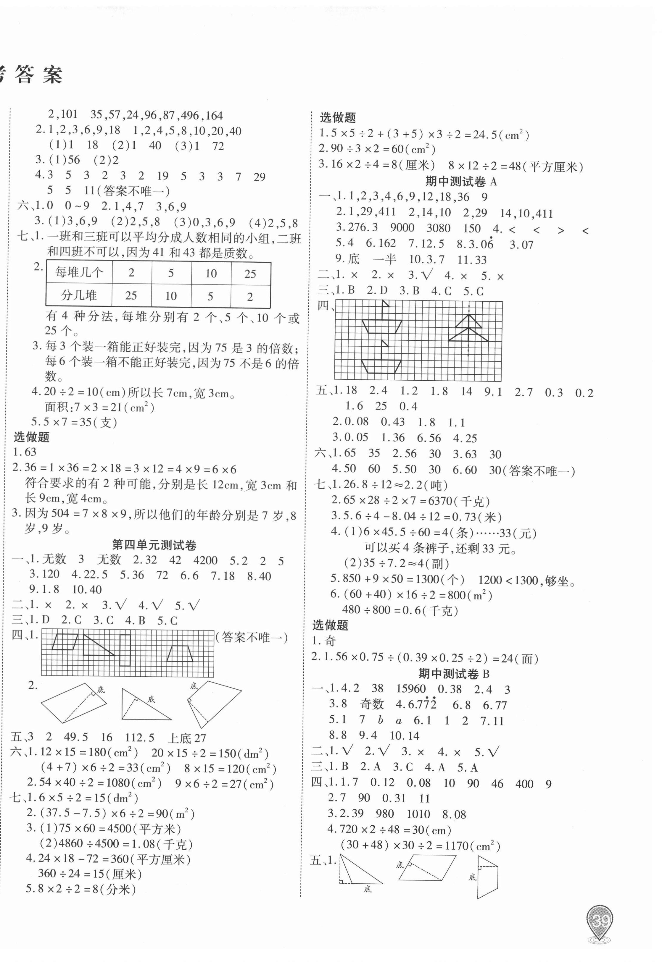 2020年優(yōu)佳好卷五年級數(shù)學上冊北師大版 參考答案第2頁