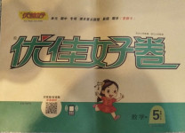 2020年優佳好卷五年級數學上冊北師大版