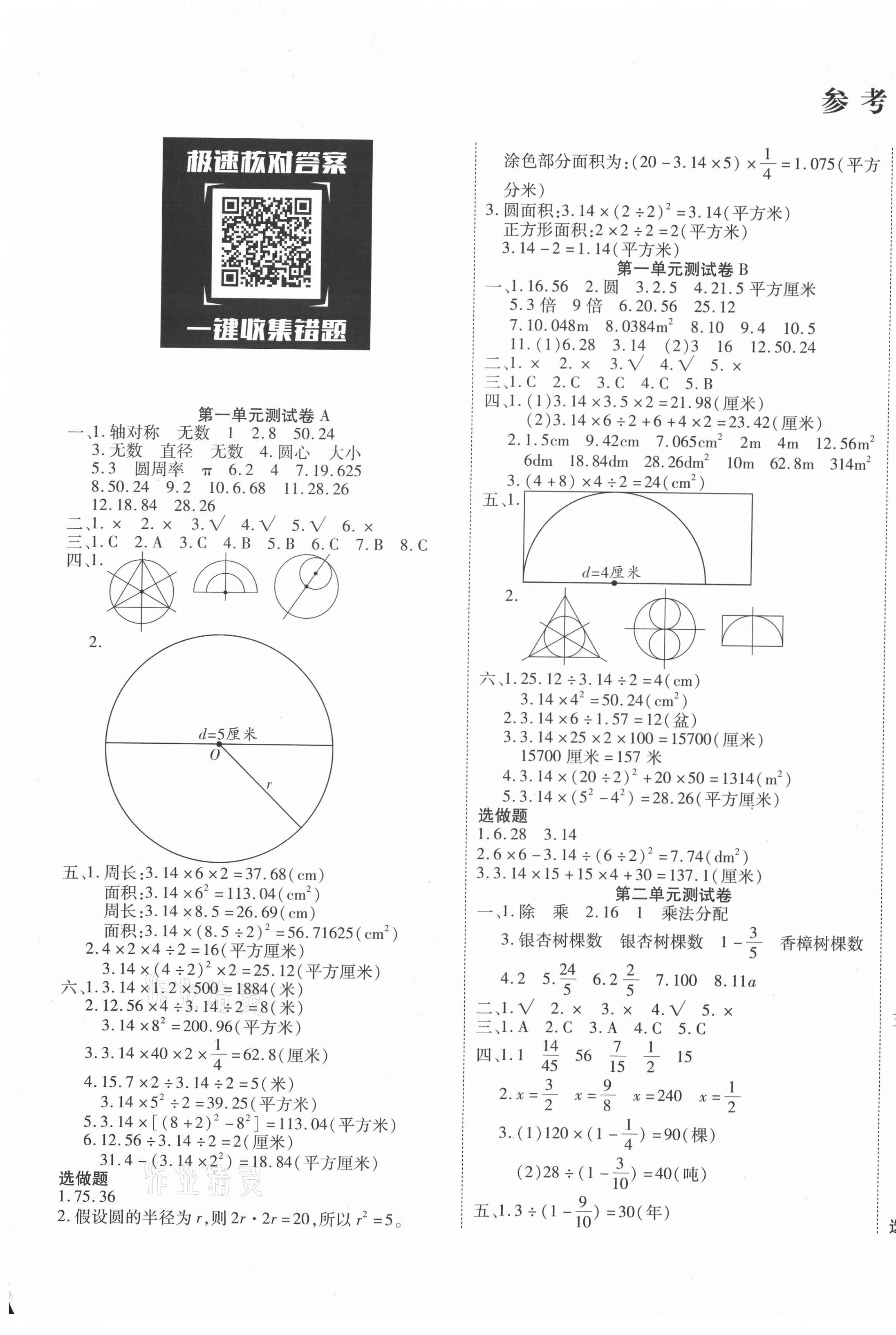 2020年優(yōu)佳好卷六年級數(shù)學(xué)上冊北師大版 參考答案第1頁