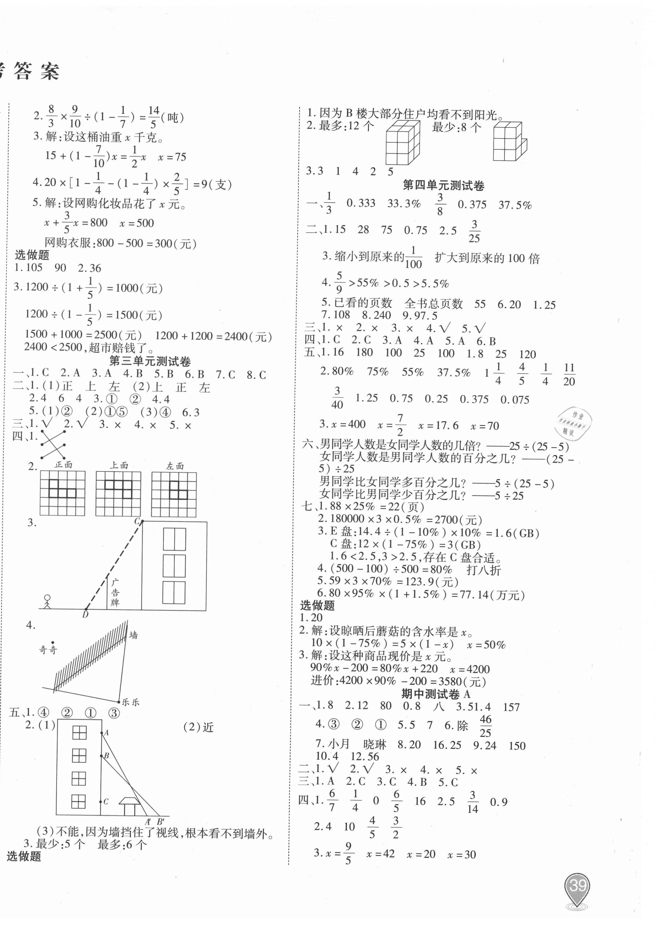 2020年優(yōu)佳好卷六年級數(shù)學上冊北師大版 參考答案第2頁