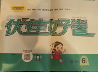 2020年優(yōu)佳好卷六年級(jí)數(shù)學(xué)上冊(cè)北師大版