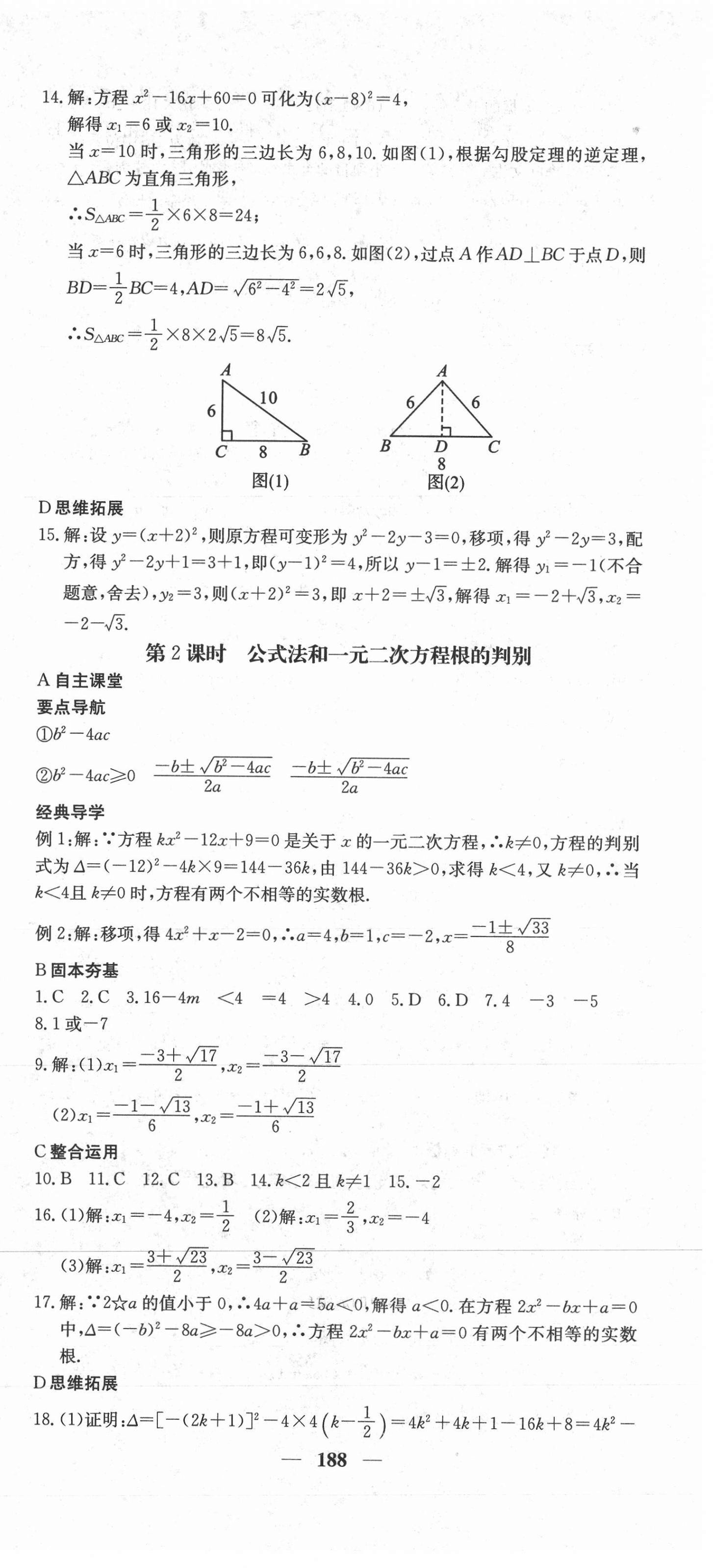 2020年課堂點睛九年級數(shù)學(xué)上冊冀教版 第9頁