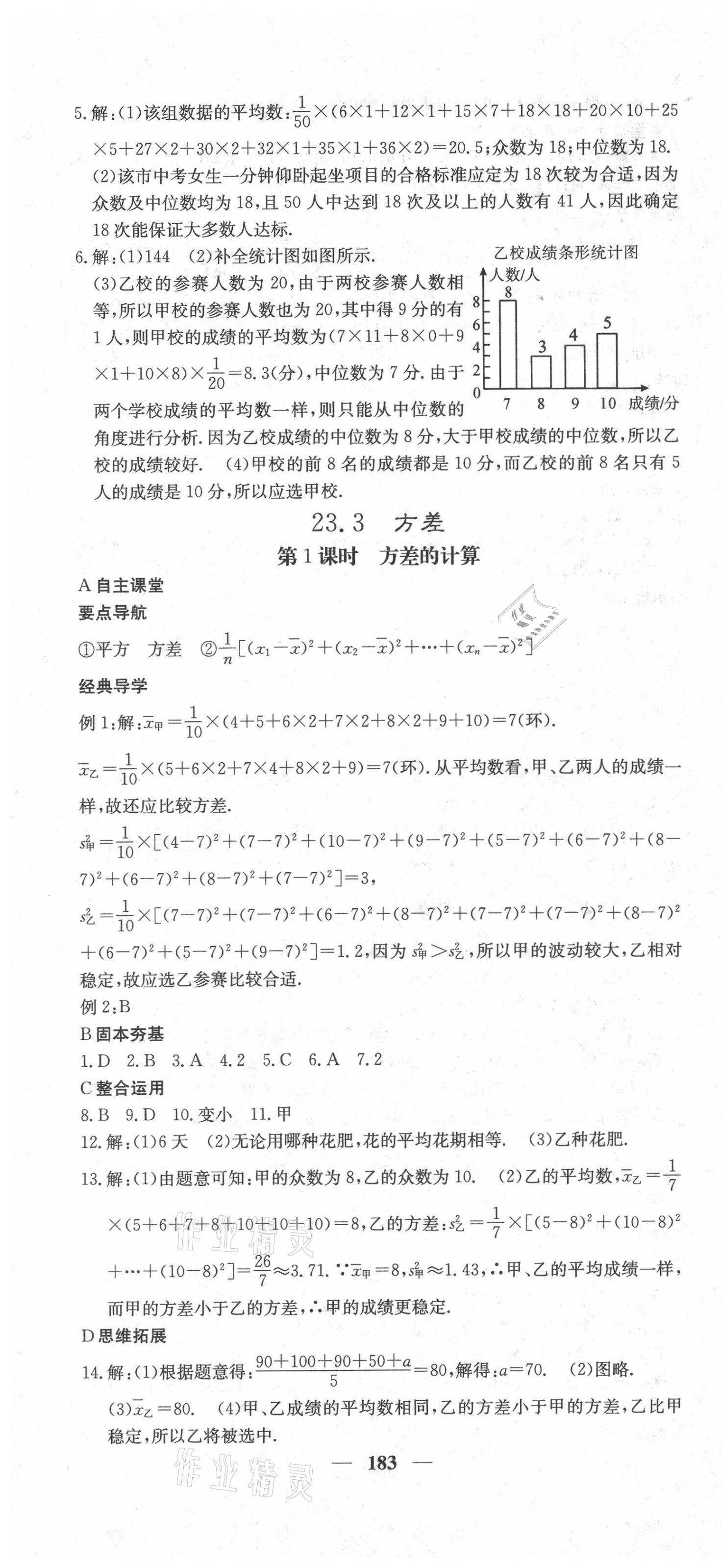 2020年課堂點睛九年級數(shù)學上冊冀教版 第4頁