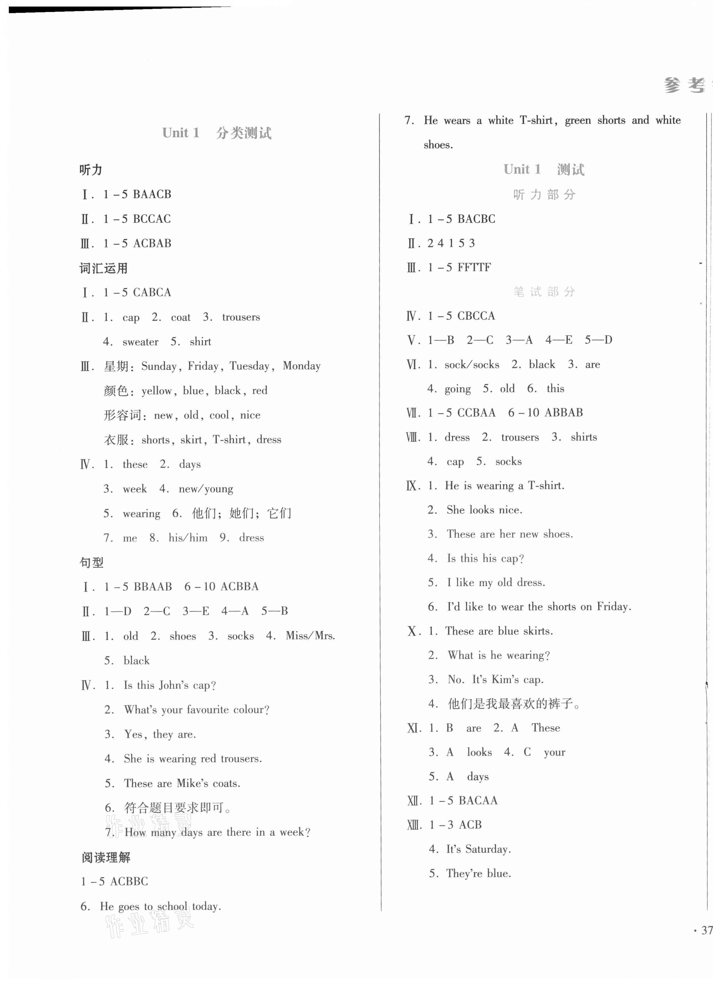 2020年中育1號金卷分類測試卷四年級英語上冊冀教版三起 參考答案第1頁