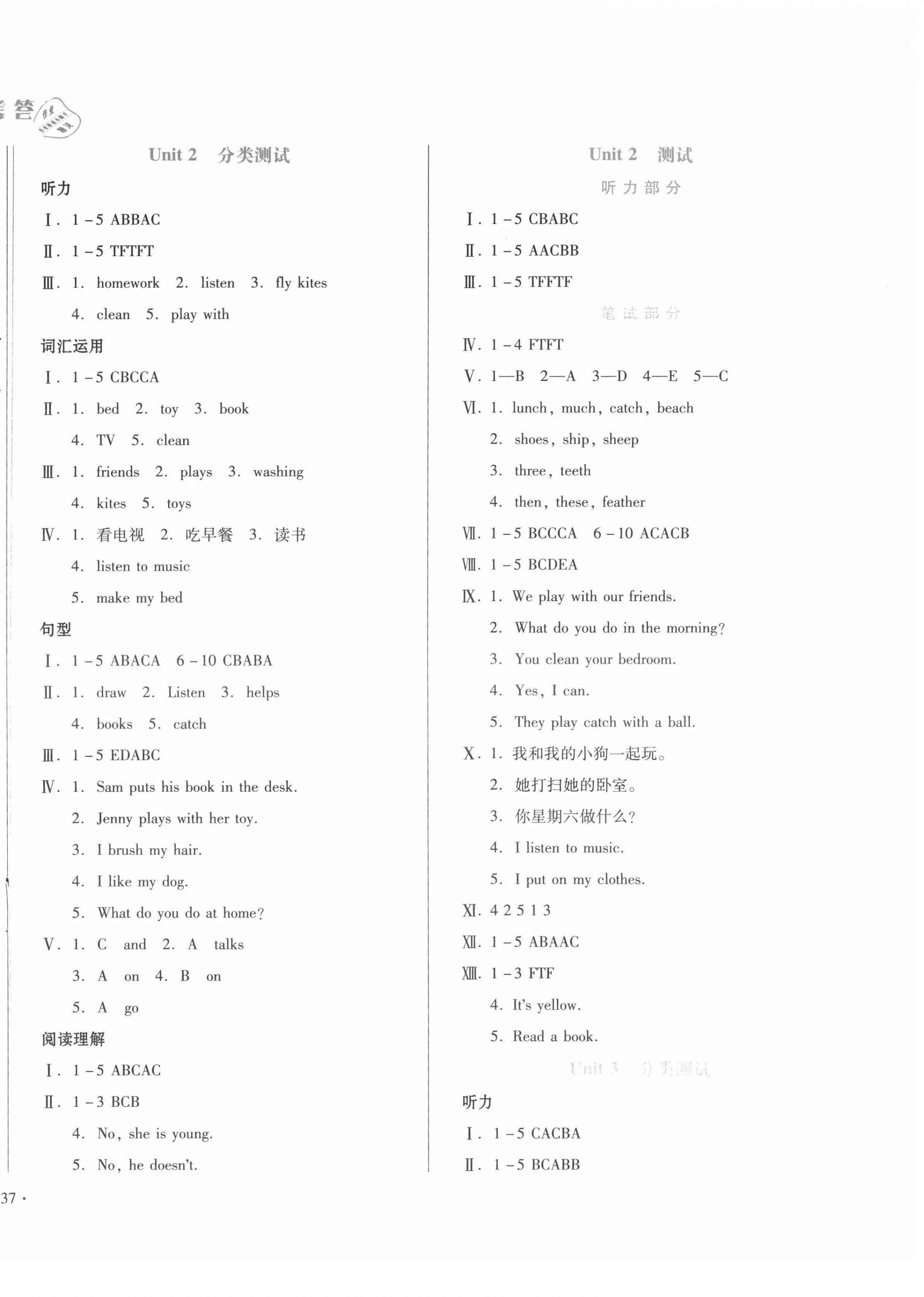 2020年中育1號(hào)金卷分類測試卷四年級(jí)英語上冊(cè)冀教版三起 參考答案第2頁