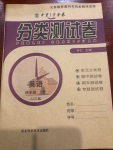 2020年中育1號金卷分類測試卷四年級英語上冊冀教版三起