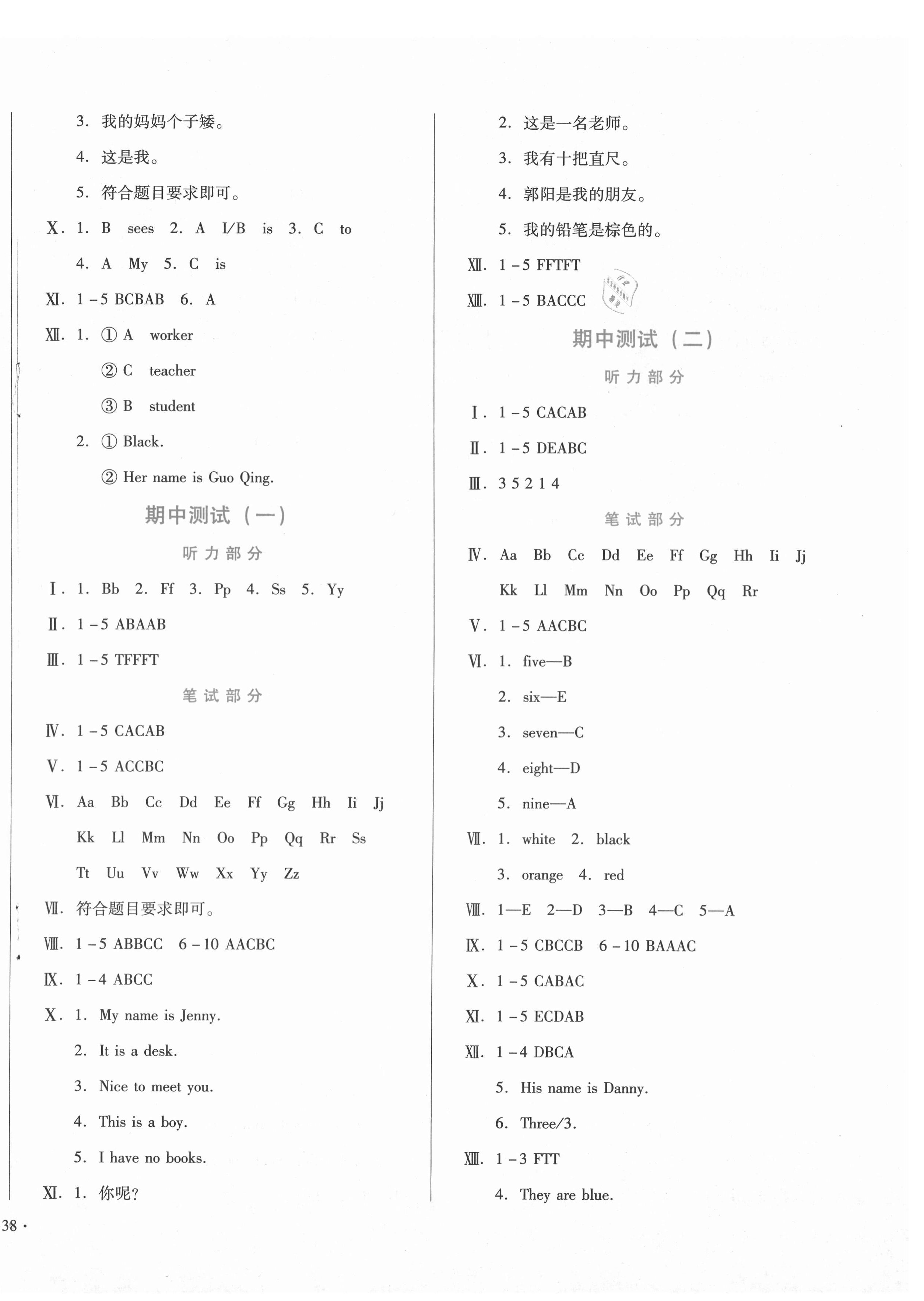 2020年中育1號金卷分類測試卷三年級英語上冊冀教版三起 第4頁