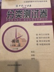 2020年中育1號(hào)金卷分類(lèi)測(cè)試卷三年級(jí)英語(yǔ)上冊(cè)冀教版三起