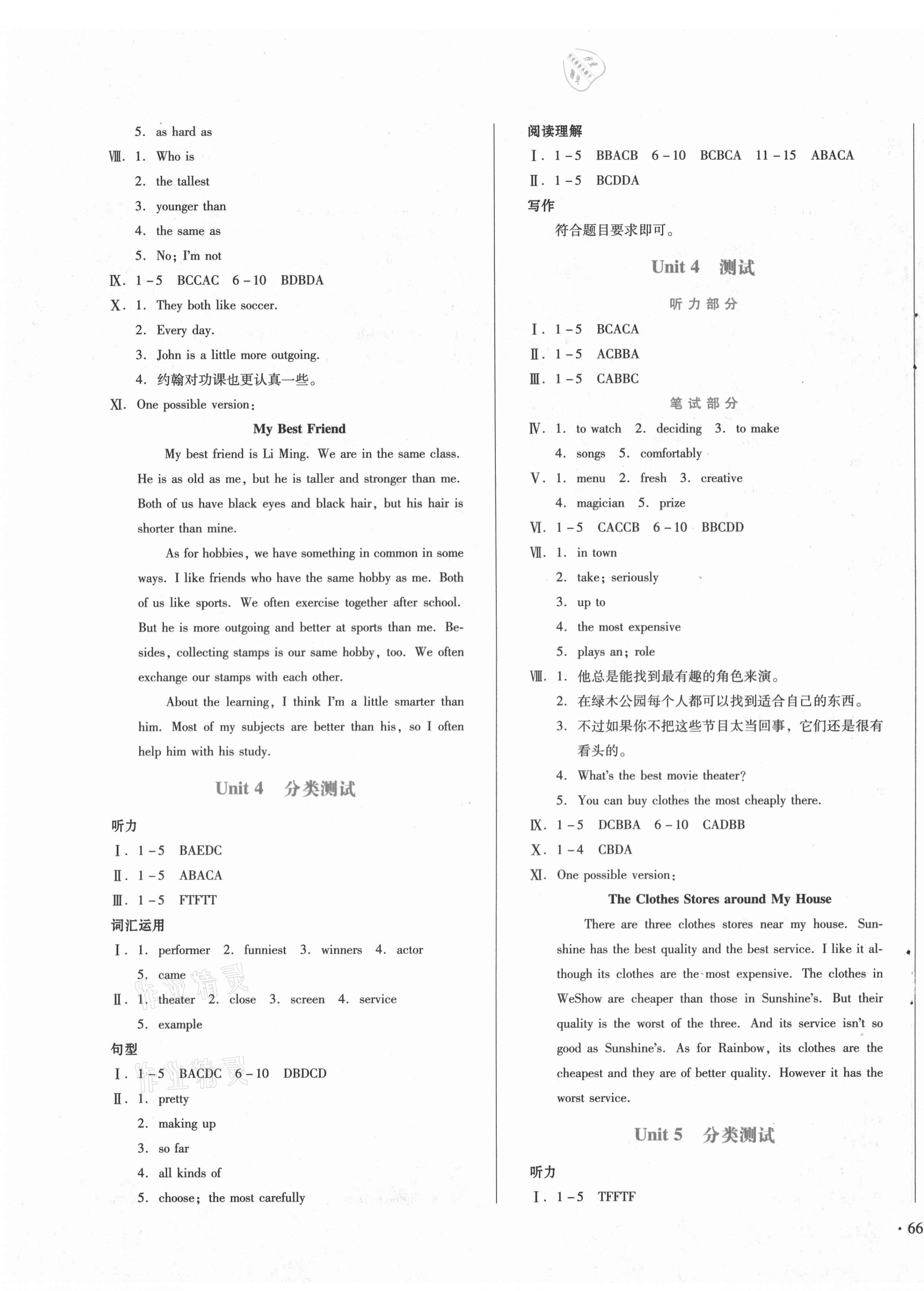 2020年中育1號金卷分類測試卷八年級英語上冊人教版 第3頁