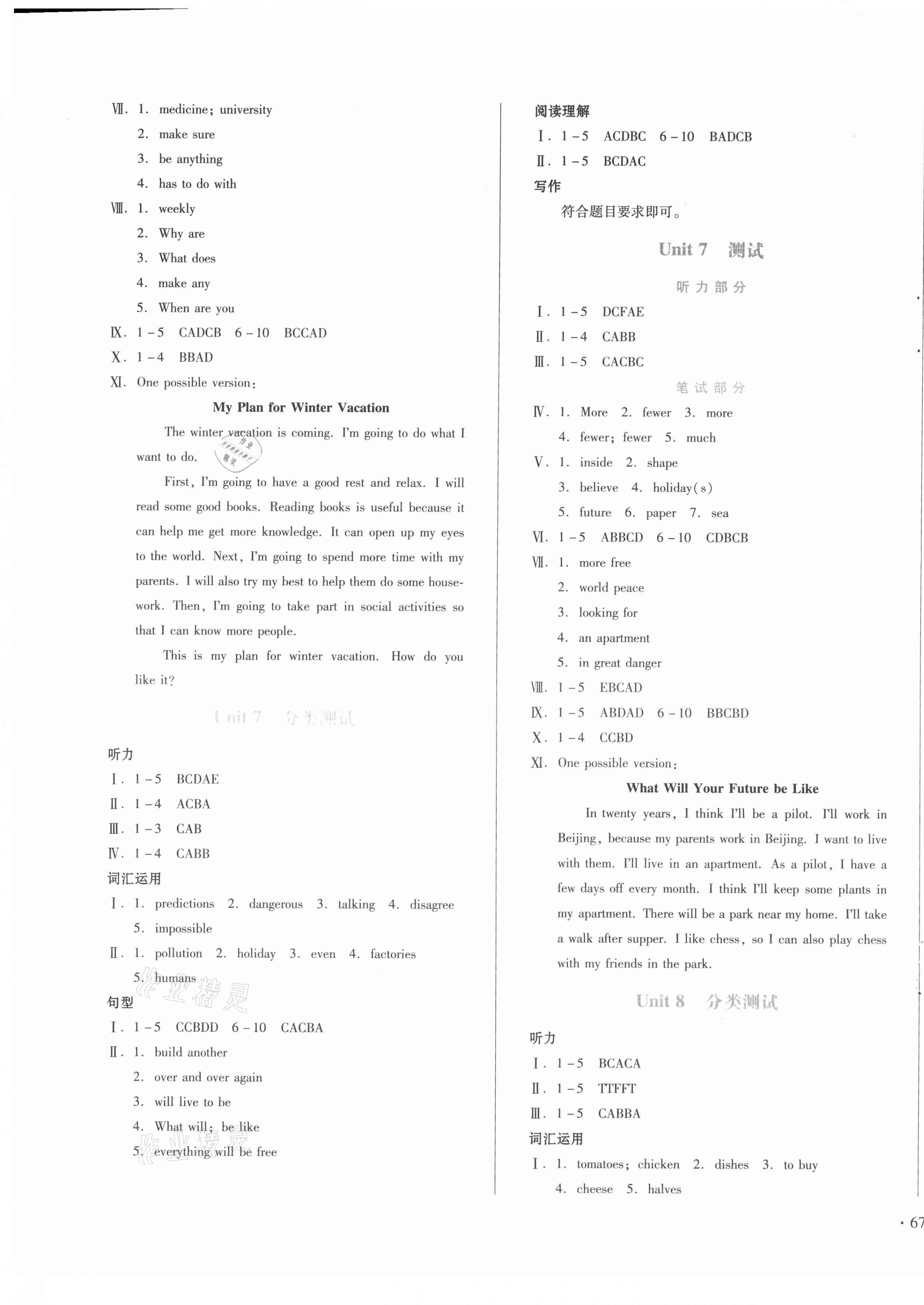 2020年中育1號金卷分類測試卷八年級英語上冊人教版 第5頁