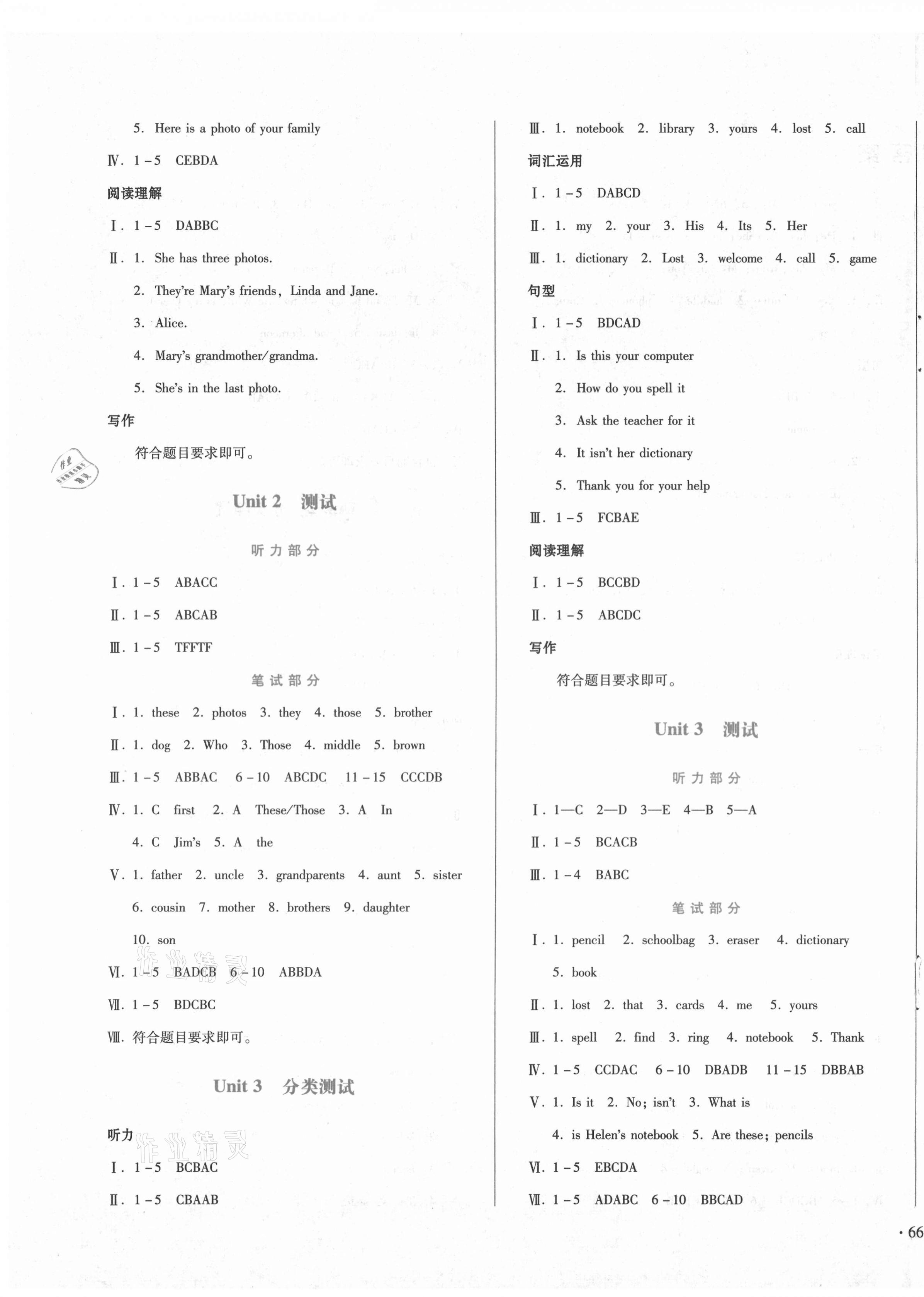 2020年中育1號金卷分類測試卷七年級英語上冊人教版 第3頁