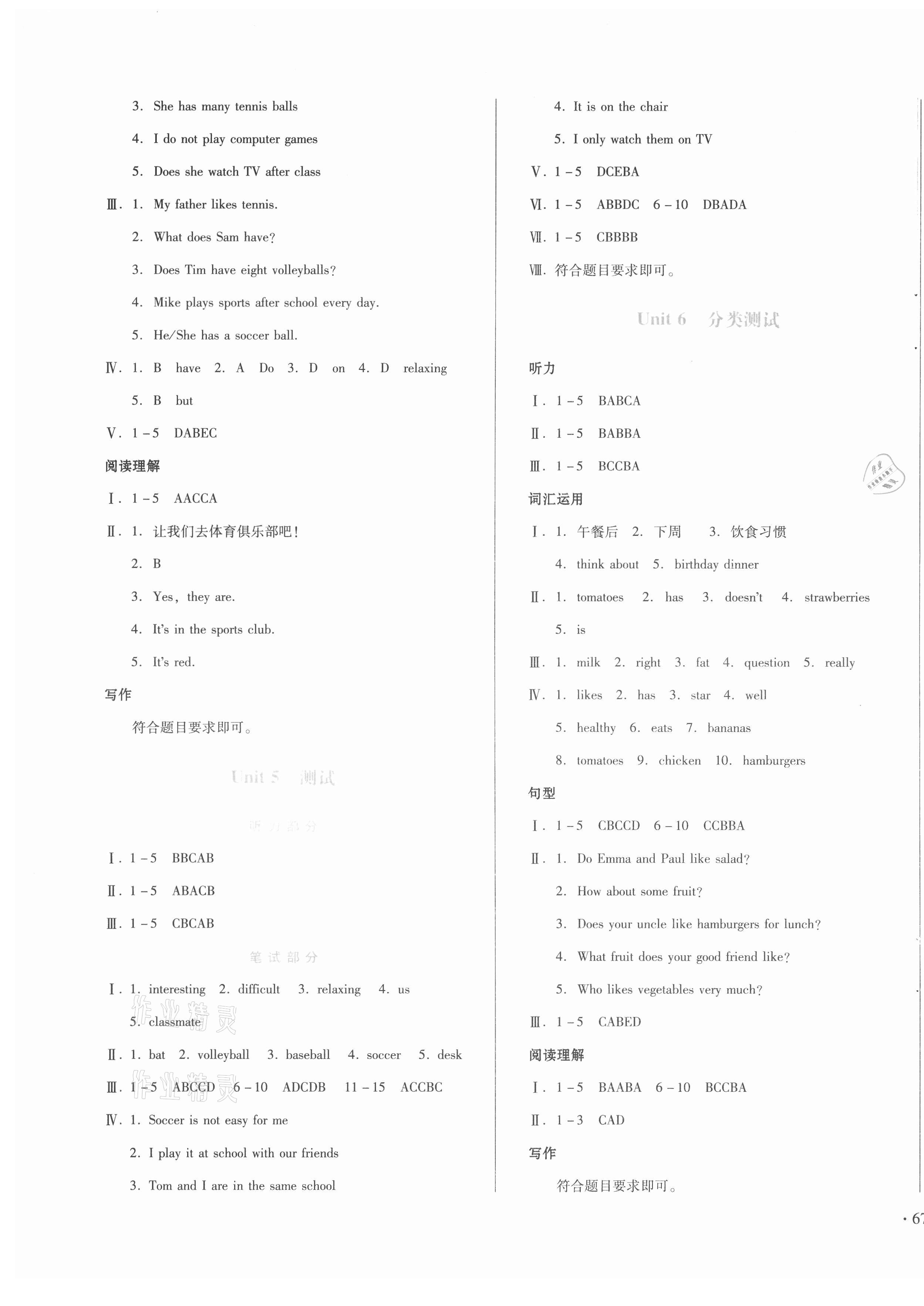 2020年中育1號金卷分類測試卷七年級英語上冊人教版 第5頁