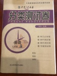 2020年中育1號(hào)金卷分類測(cè)試卷七年級(jí)英語上冊(cè)人教版