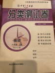 2020年中育1號(hào)金卷分類(lèi)測(cè)試卷六年級(jí)英語(yǔ)上冊(cè)人教PEP版三起