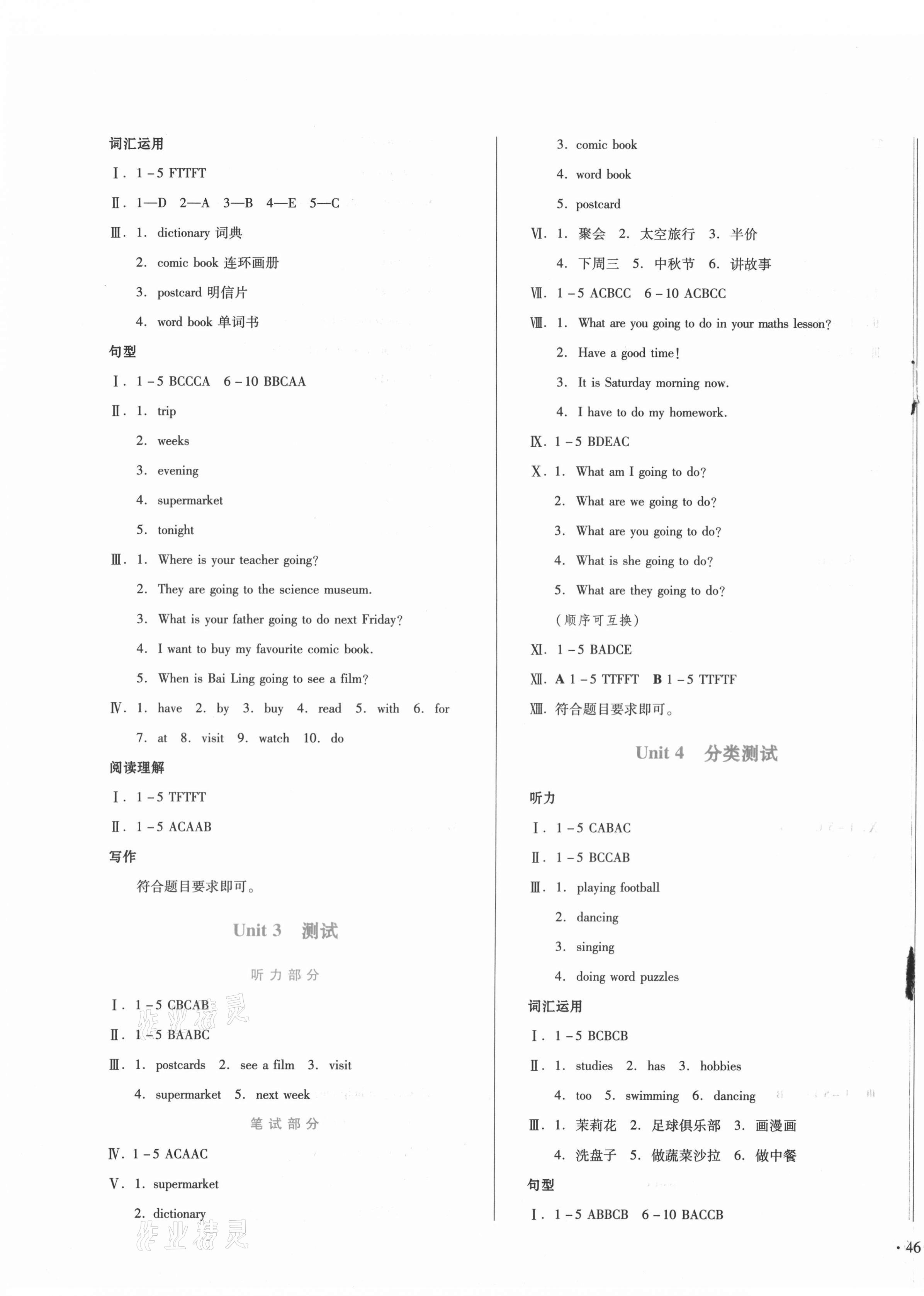 2020年中育1號金卷分類測試卷六年級英語上冊人教PEP版三起 參考答案第3頁