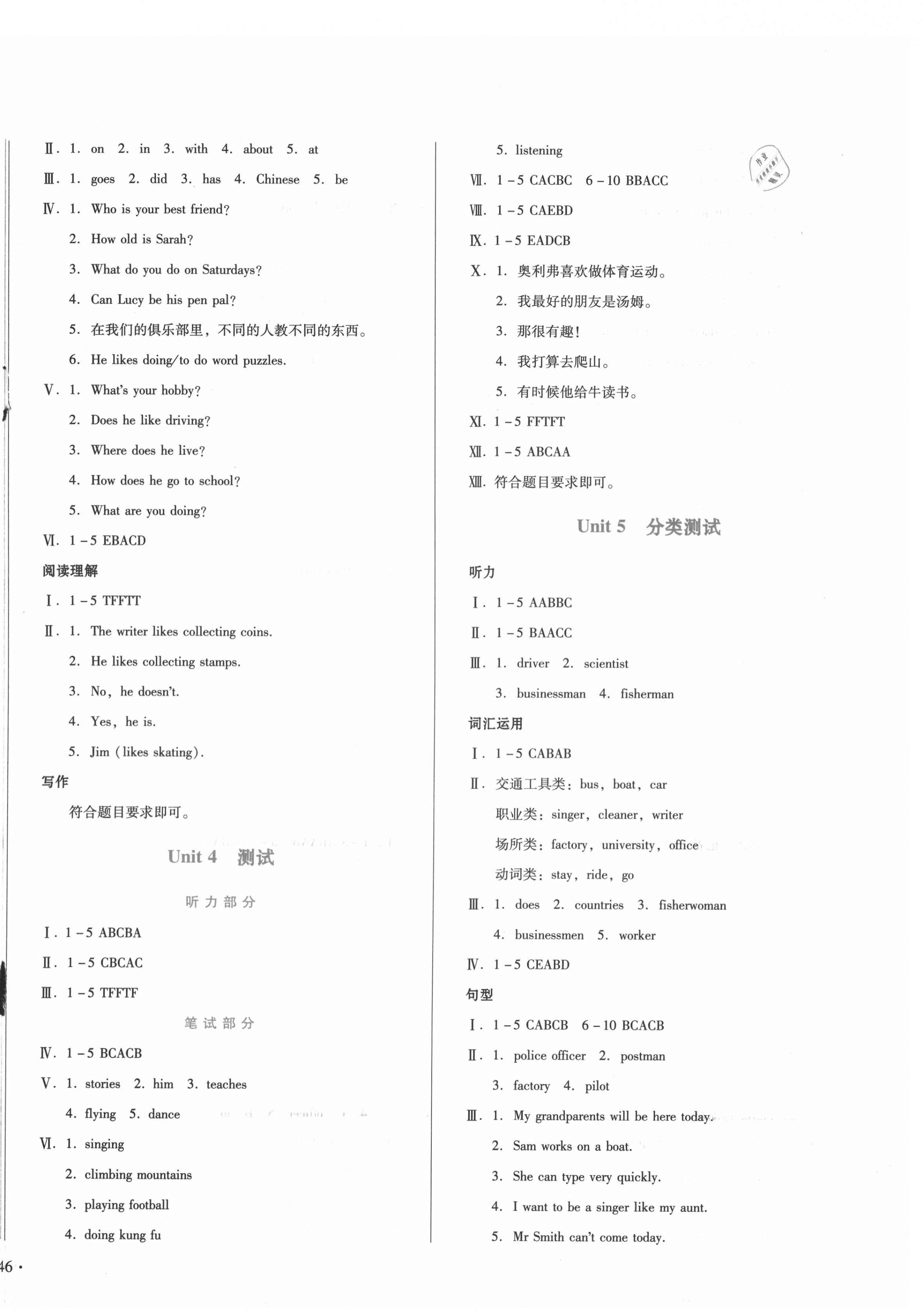 2020年中育1號金卷分類測試卷六年級英語上冊人教PEP版三起 參考答案第4頁